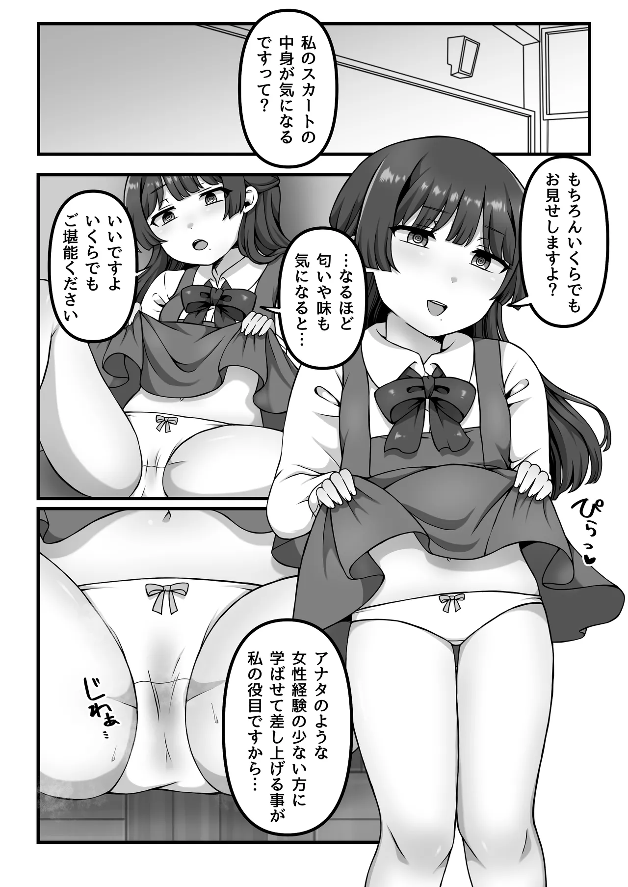 催眠短編集〜制服美少女から巨乳お姉さんまで〜 - Page 19