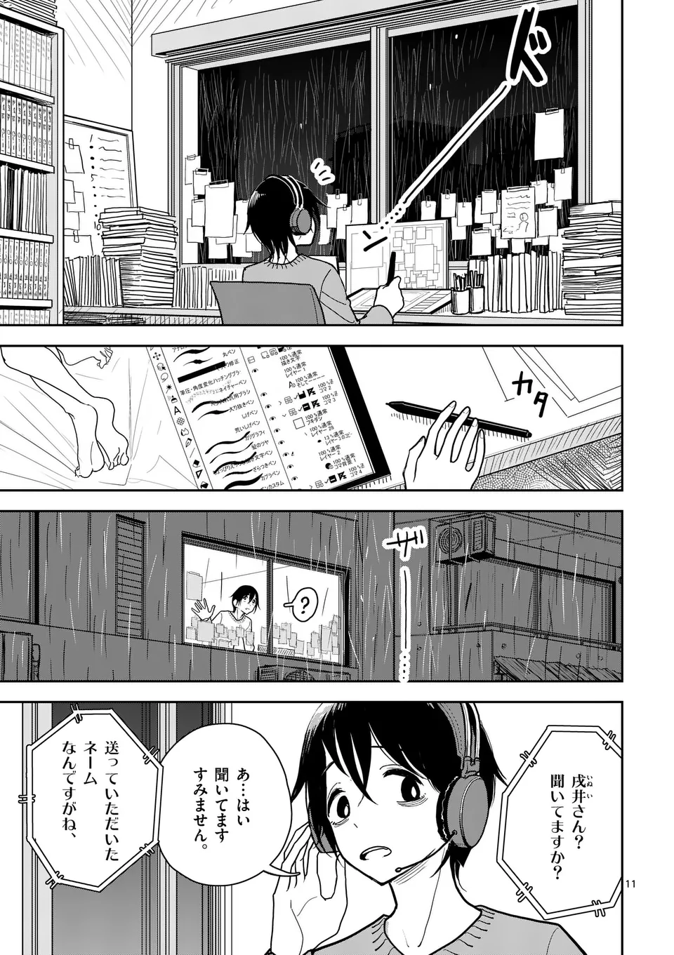 【dhibi】その炎の名は性癖｜裏サンデー 1 page 11 - read online free