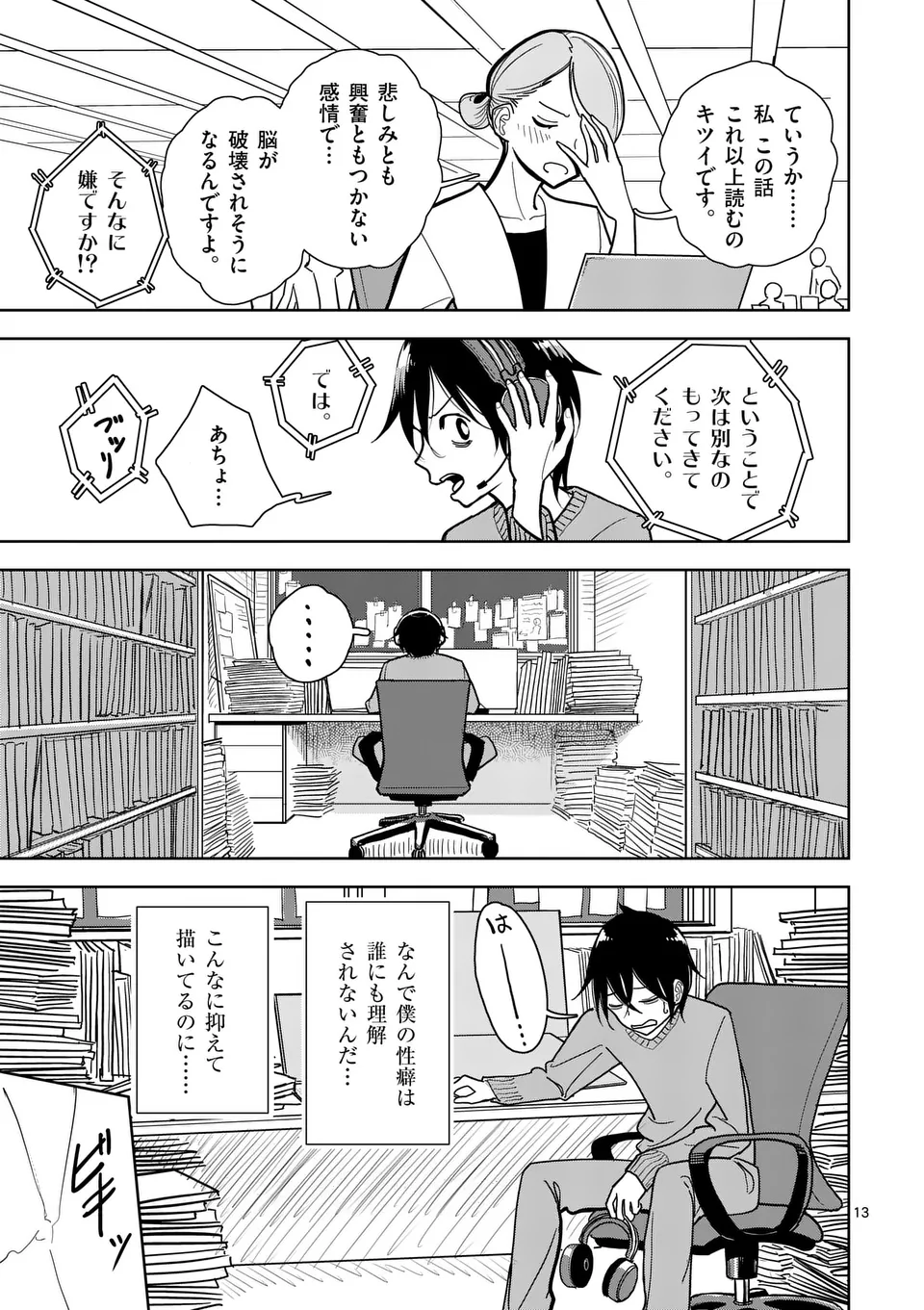 【dhibi】その炎の名は性癖｜裏サンデー 1 page 13 - read online free