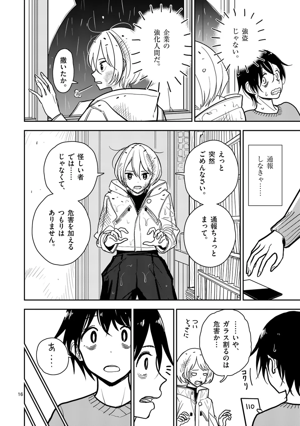 【dhibi】その炎の名は性癖｜裏サンデー 1 - Page 16