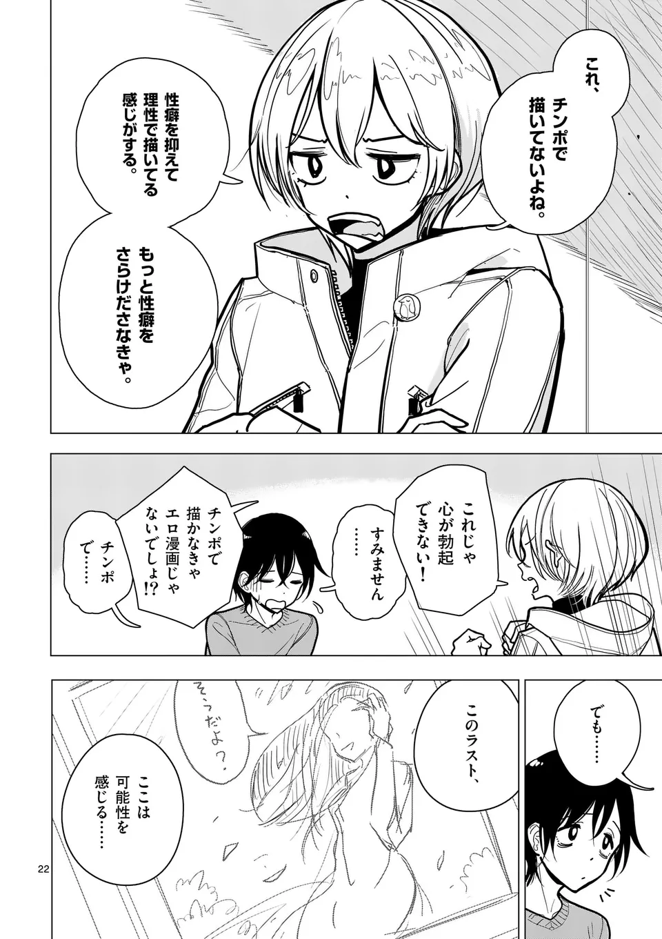 【dhibi】その炎の名は性癖｜裏サンデー 1 - Page 22