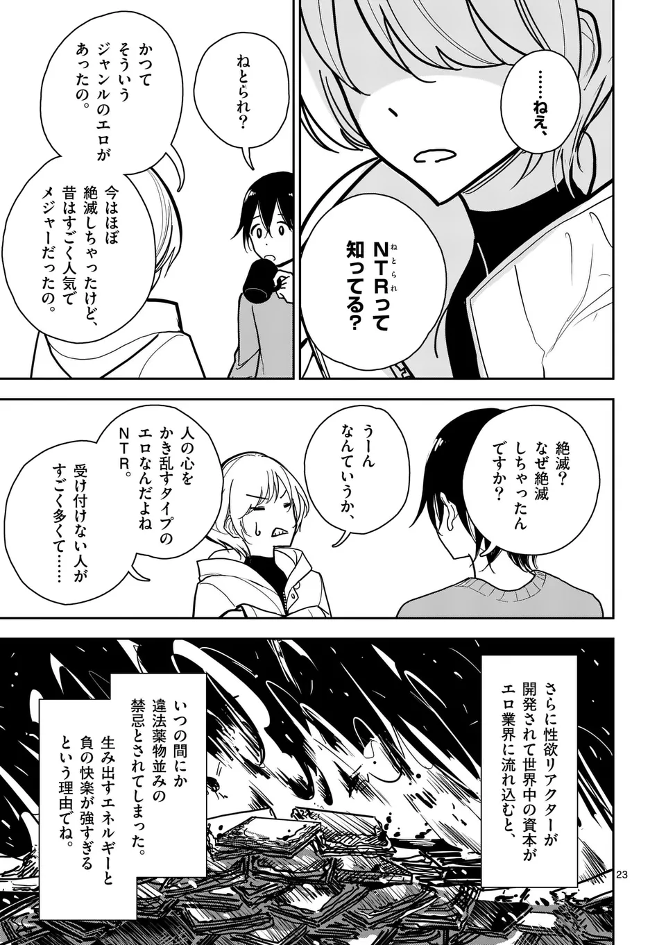 【dhibi】その炎の名は性癖｜裏サンデー 1 - Page 23