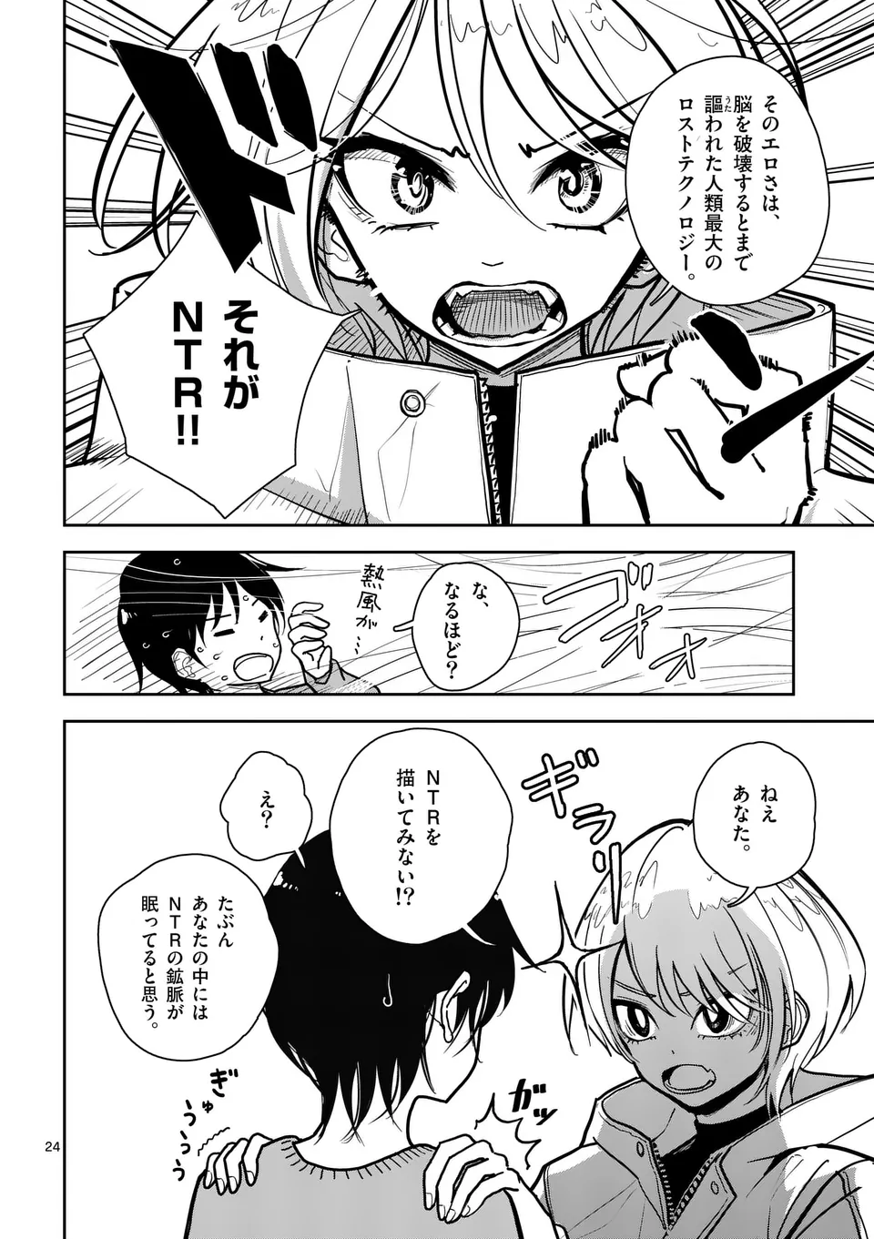 【dhibi】その炎の名は性癖｜裏サンデー 1 page 24 - read online free