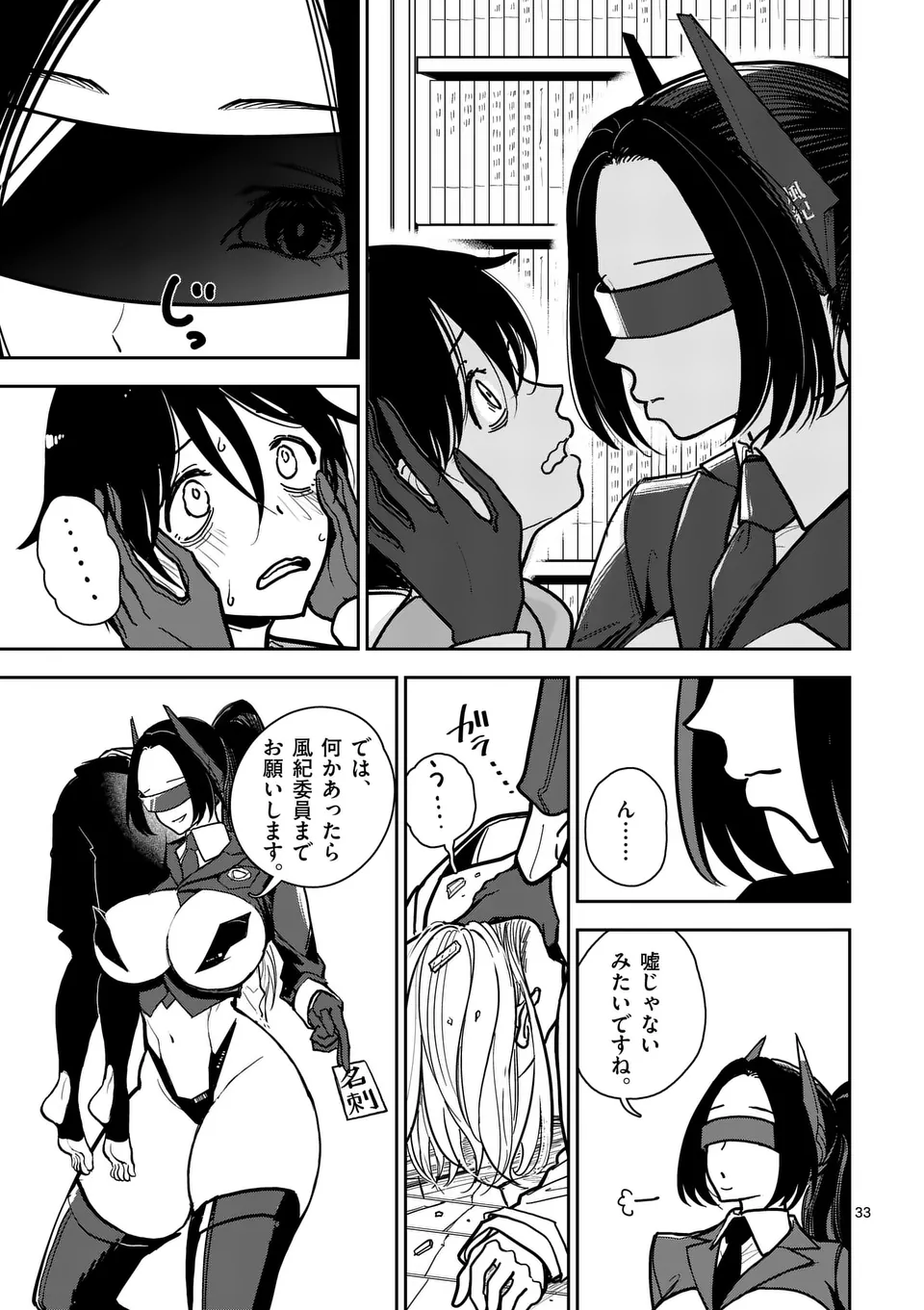 【dhibi】その炎の名は性癖｜裏サンデー 1 page 33 - read online free