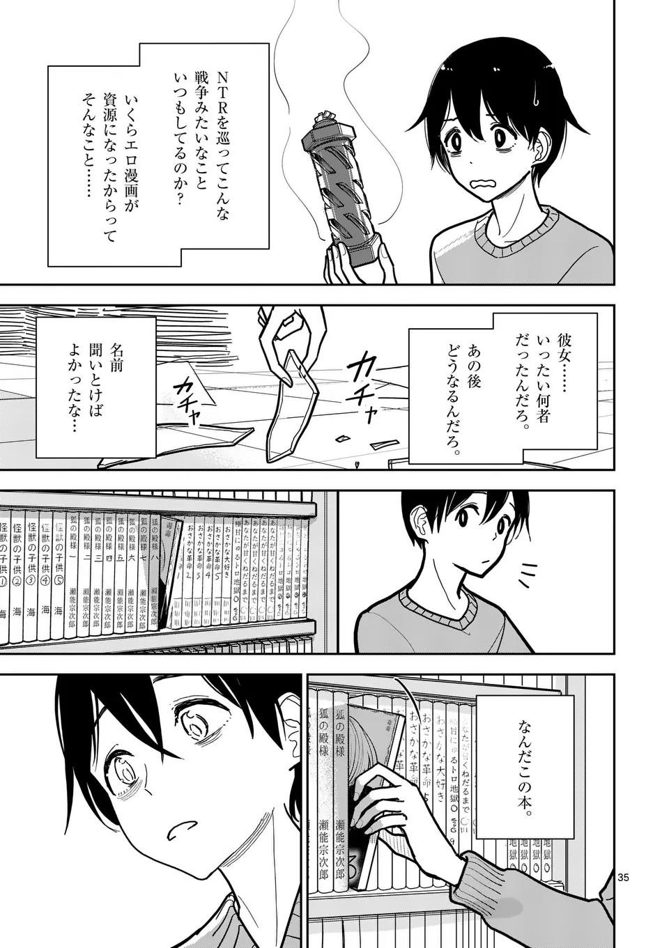 【dhibi】その炎の名は性癖｜裏サンデー 1 page 35 - read online free