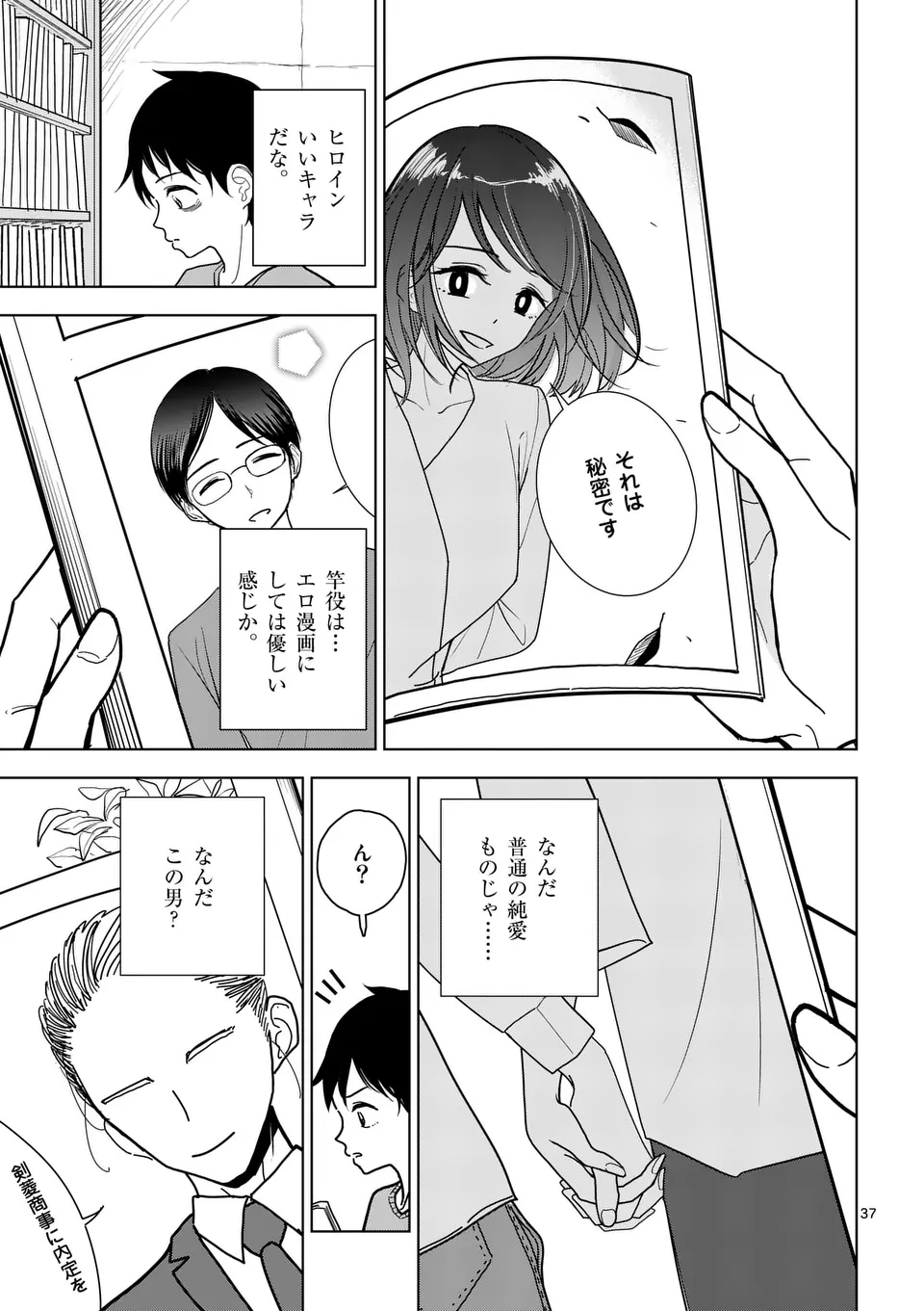 【dhibi】その炎の名は性癖｜裏サンデー 1 page 37 - read online free
