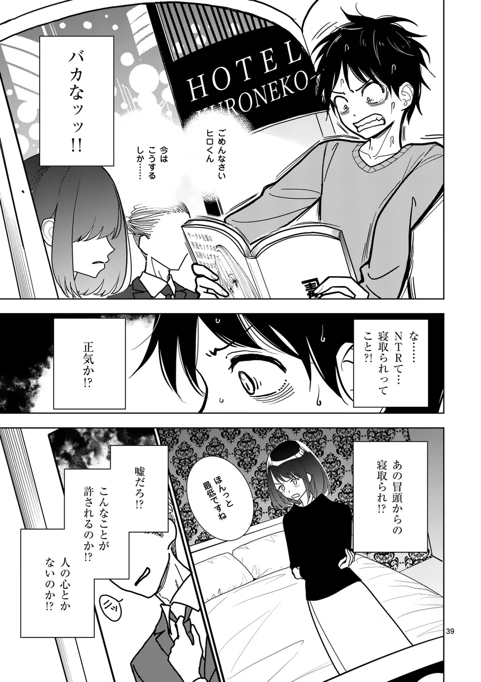 【dhibi】その炎の名は性癖｜裏サンデー 1 page 39 - read online free