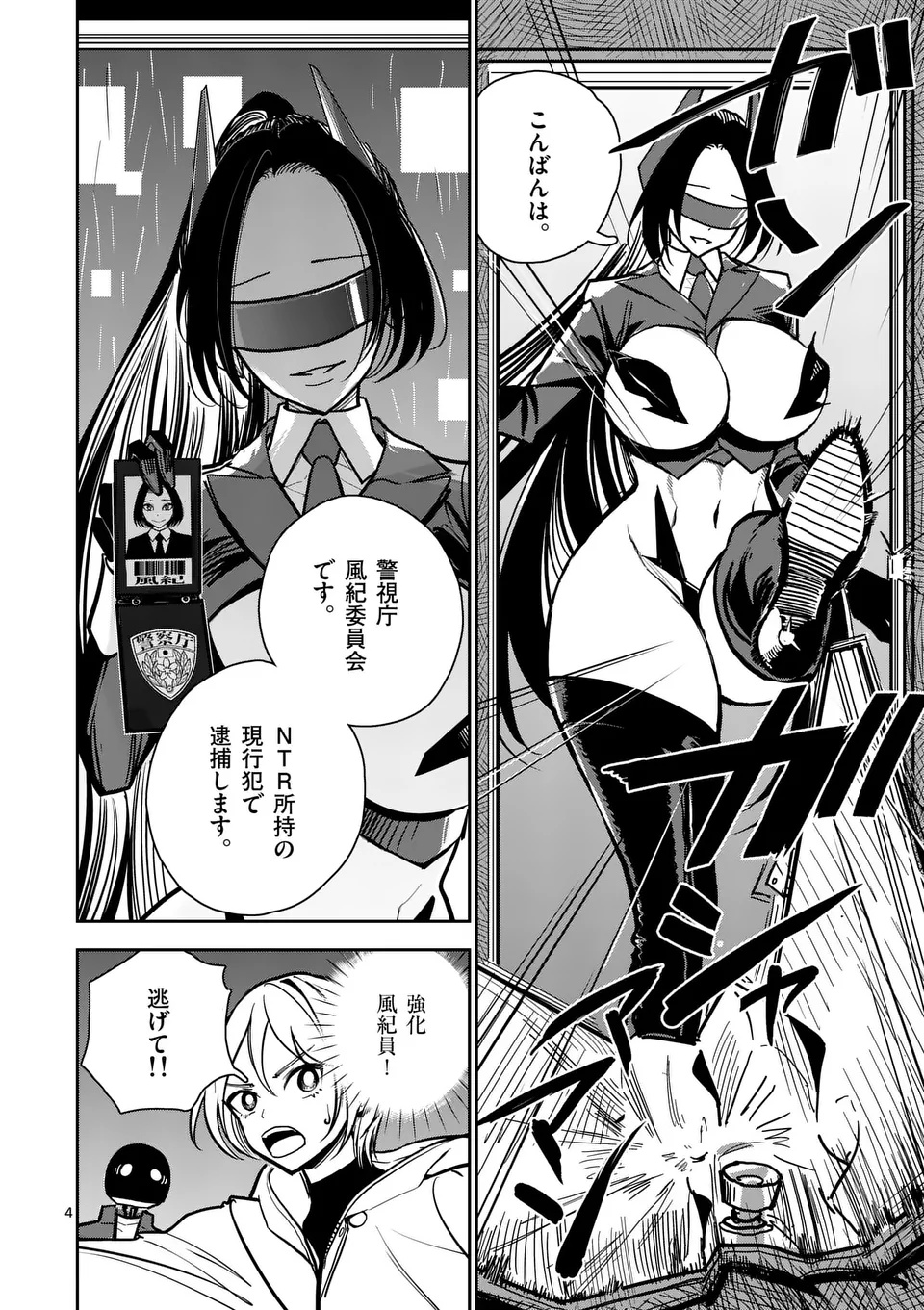 【dhibi】その炎の名は性癖｜裏サンデー 1 - Page 4