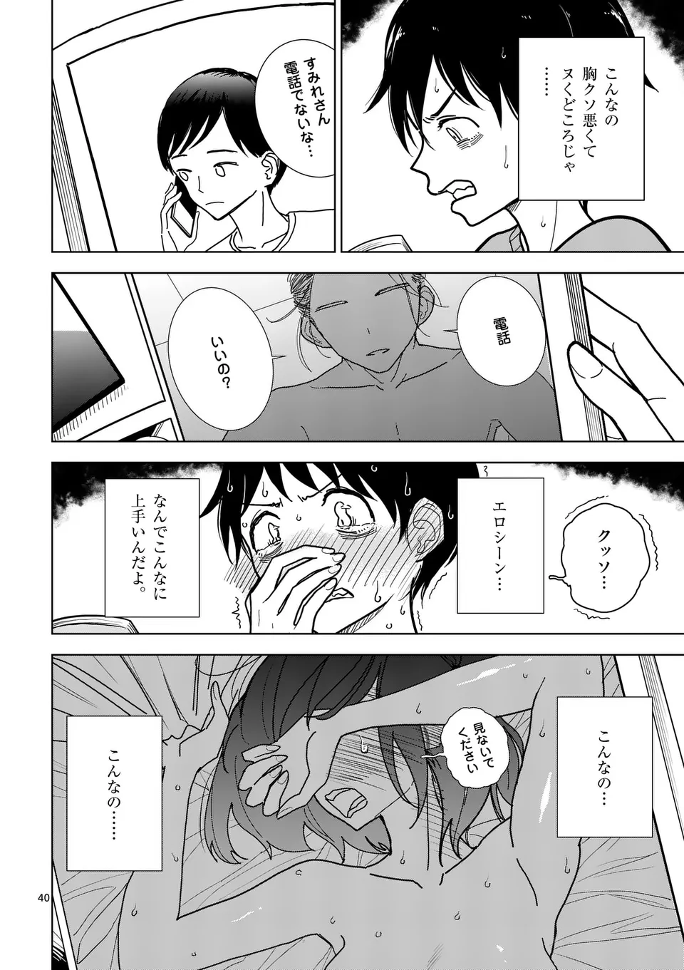 【dhibi】その炎の名は性癖｜裏サンデー 1 page 40 - read online free