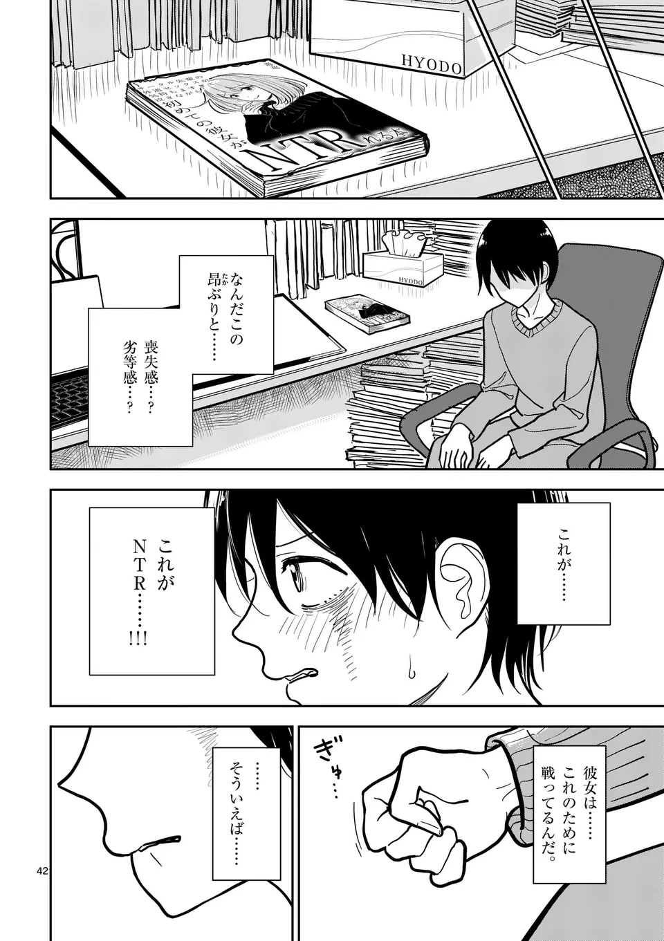【dhibi】その炎の名は性癖｜裏サンデー 1 page 42 - read online free