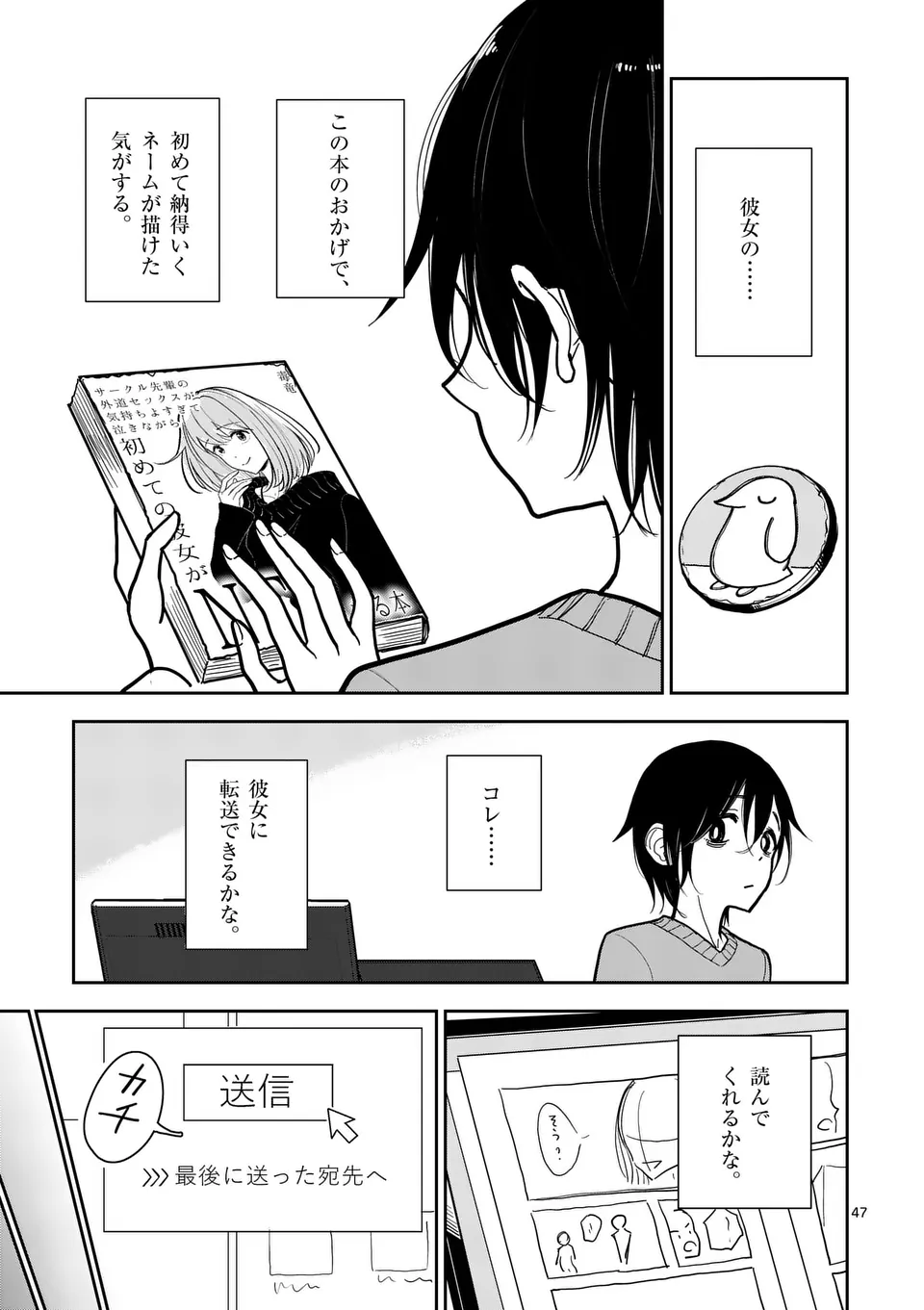 【dhibi】その炎の名は性癖｜裏サンデー 1 page 47 - read online free
