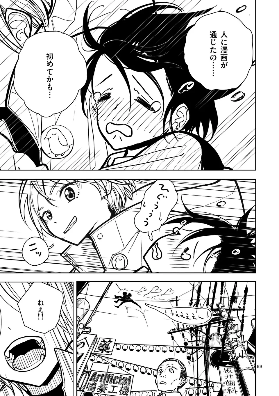 【dhibi】その炎の名は性癖｜裏サンデー 1 page 60 - read online free