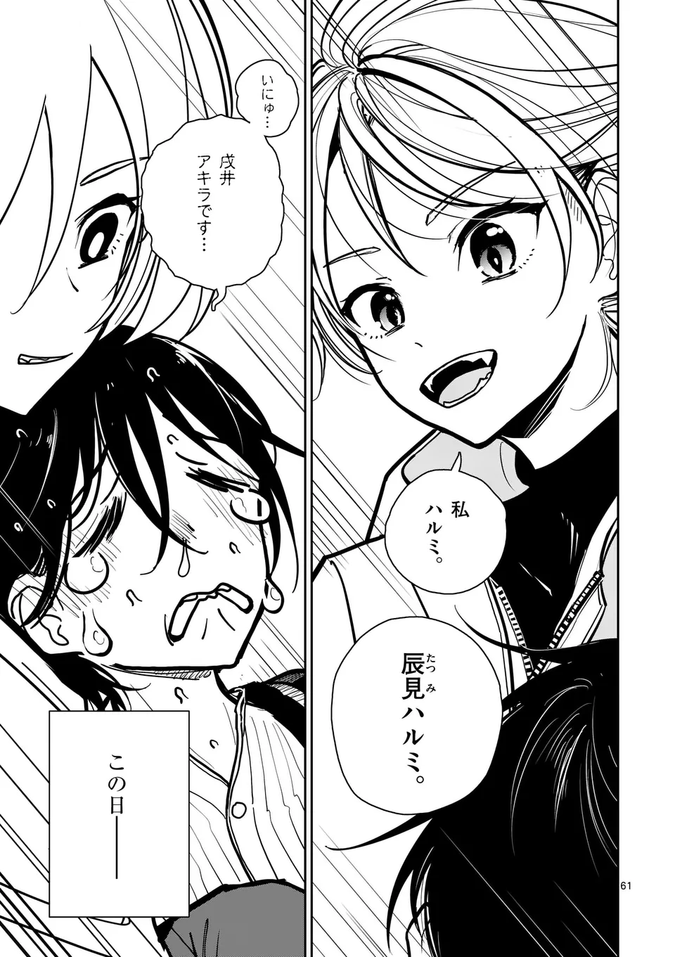 【dhibi】その炎の名は性癖｜裏サンデー 1 page 61 - read online free