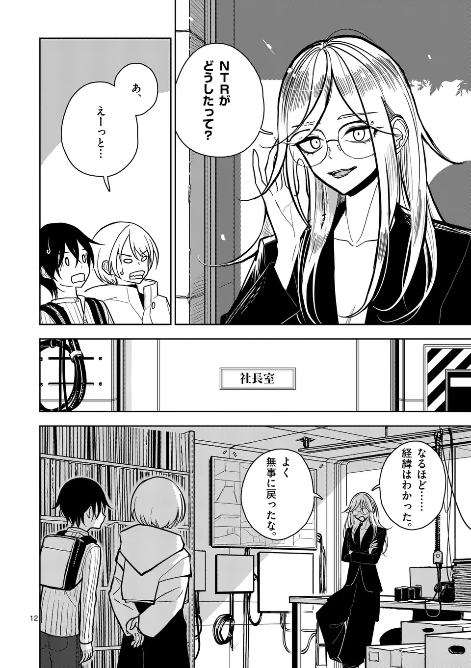 【dhibi】その炎の名は性癖｜裏サンデー 2 page 12 - read online free