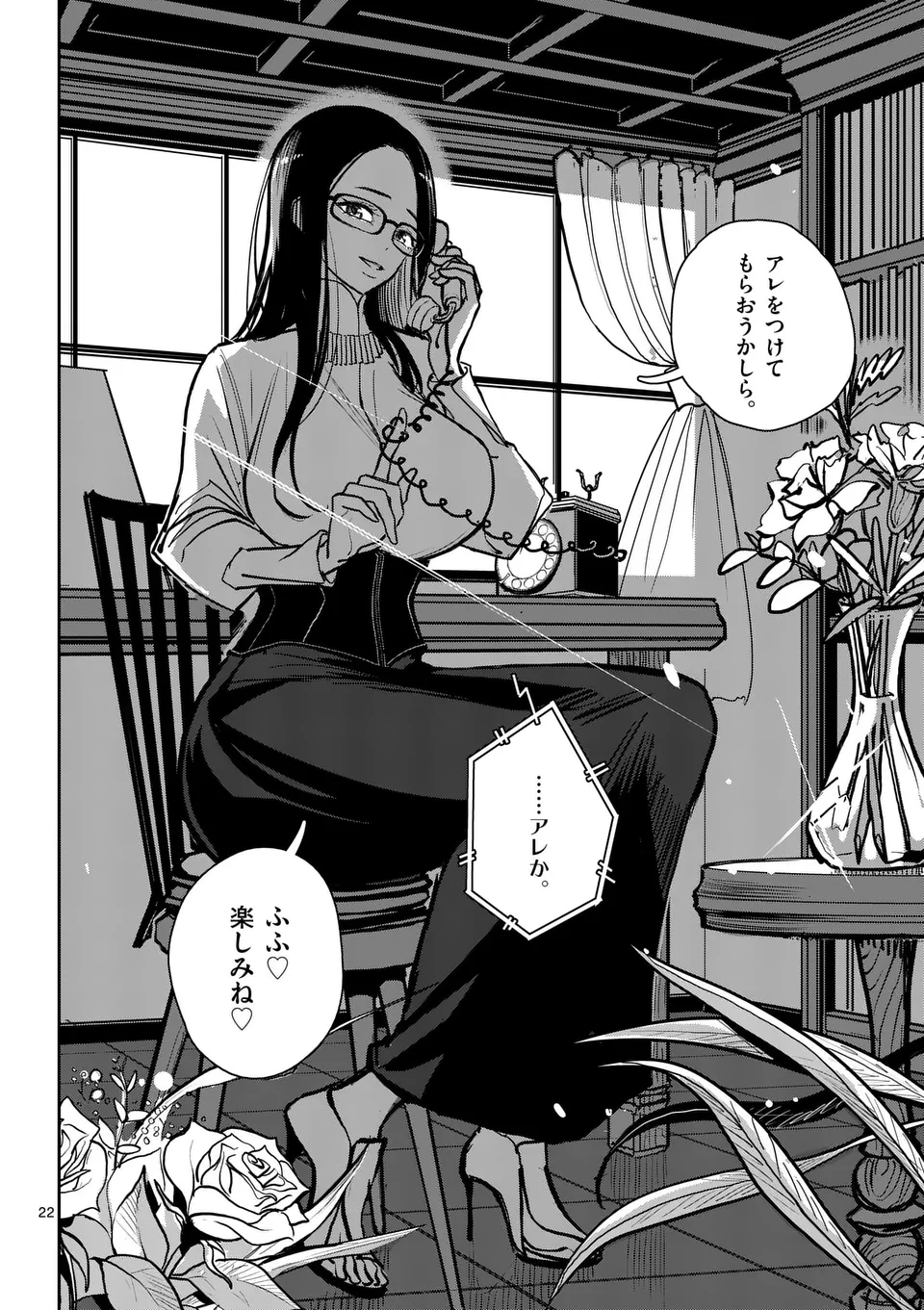 【dhibi】その炎の名は性癖｜裏サンデー 2 page 22 - read online free