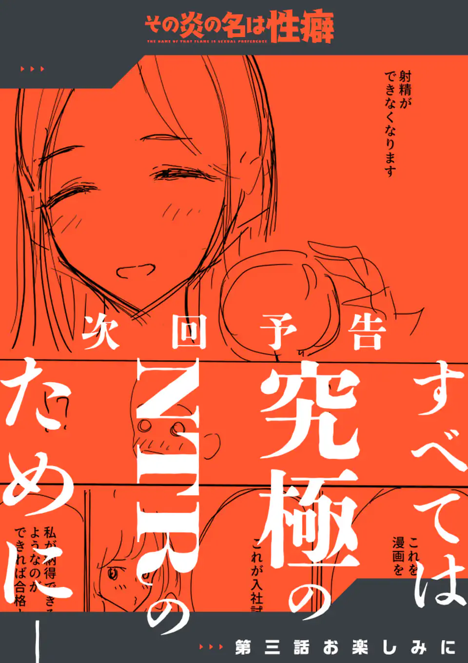 【dhibi】その炎の名は性癖｜裏サンデー 2 page 23 - read online free