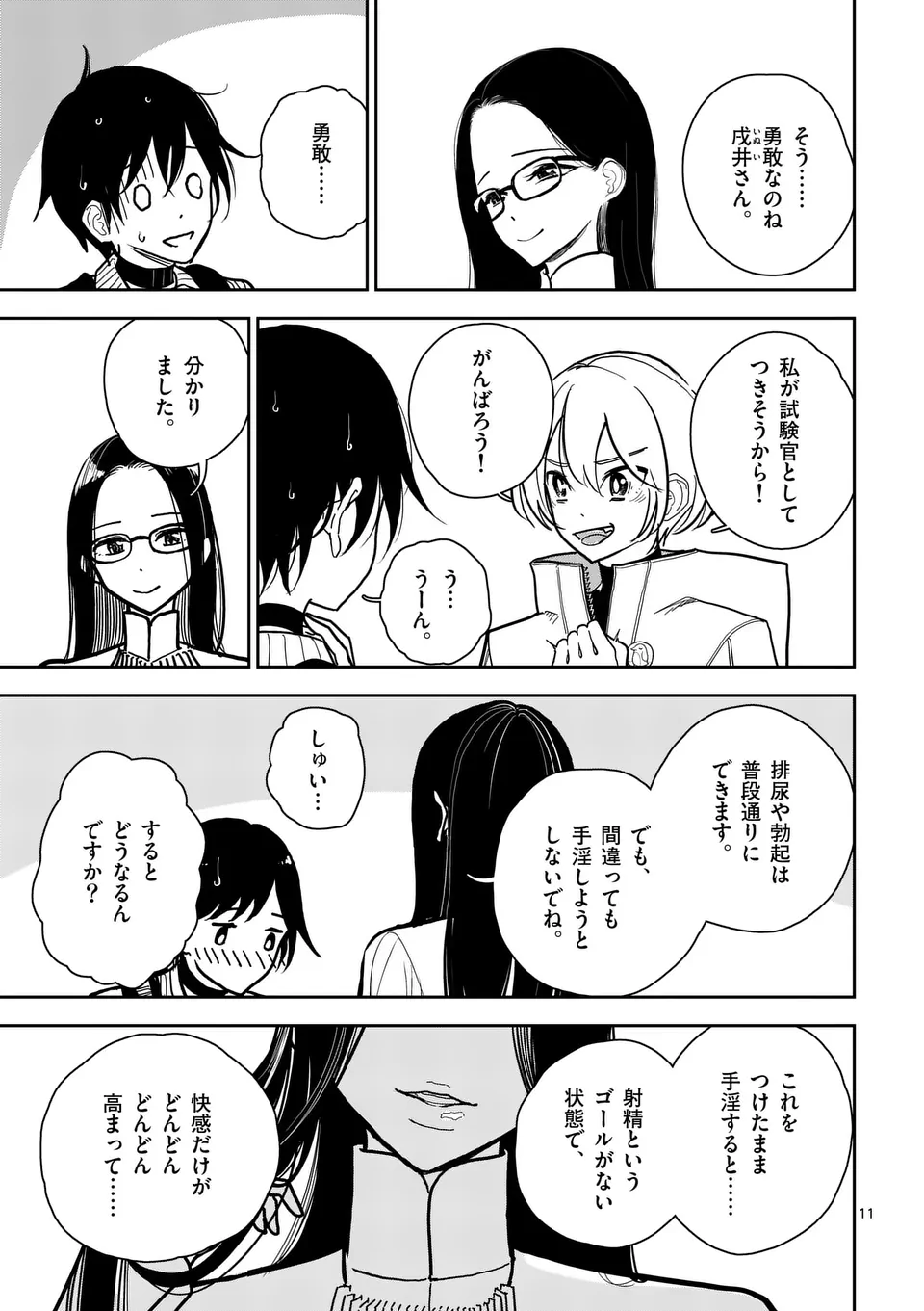 【dhibi】その炎の名は性癖｜裏サンデー 3 page 11 - read online free
