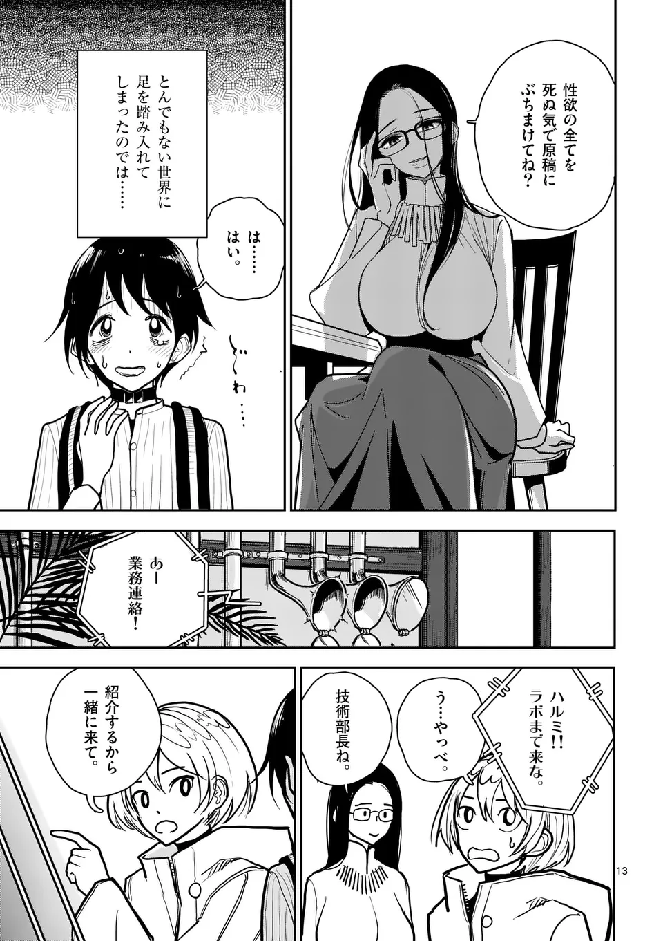 【dhibi】その炎の名は性癖｜裏サンデー 3 page 13 - read online free
