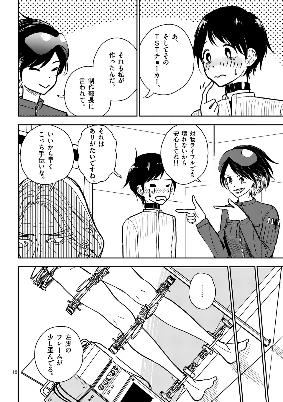 【dhibi】その炎の名は性癖｜裏サンデー 3 page 18 - read online free