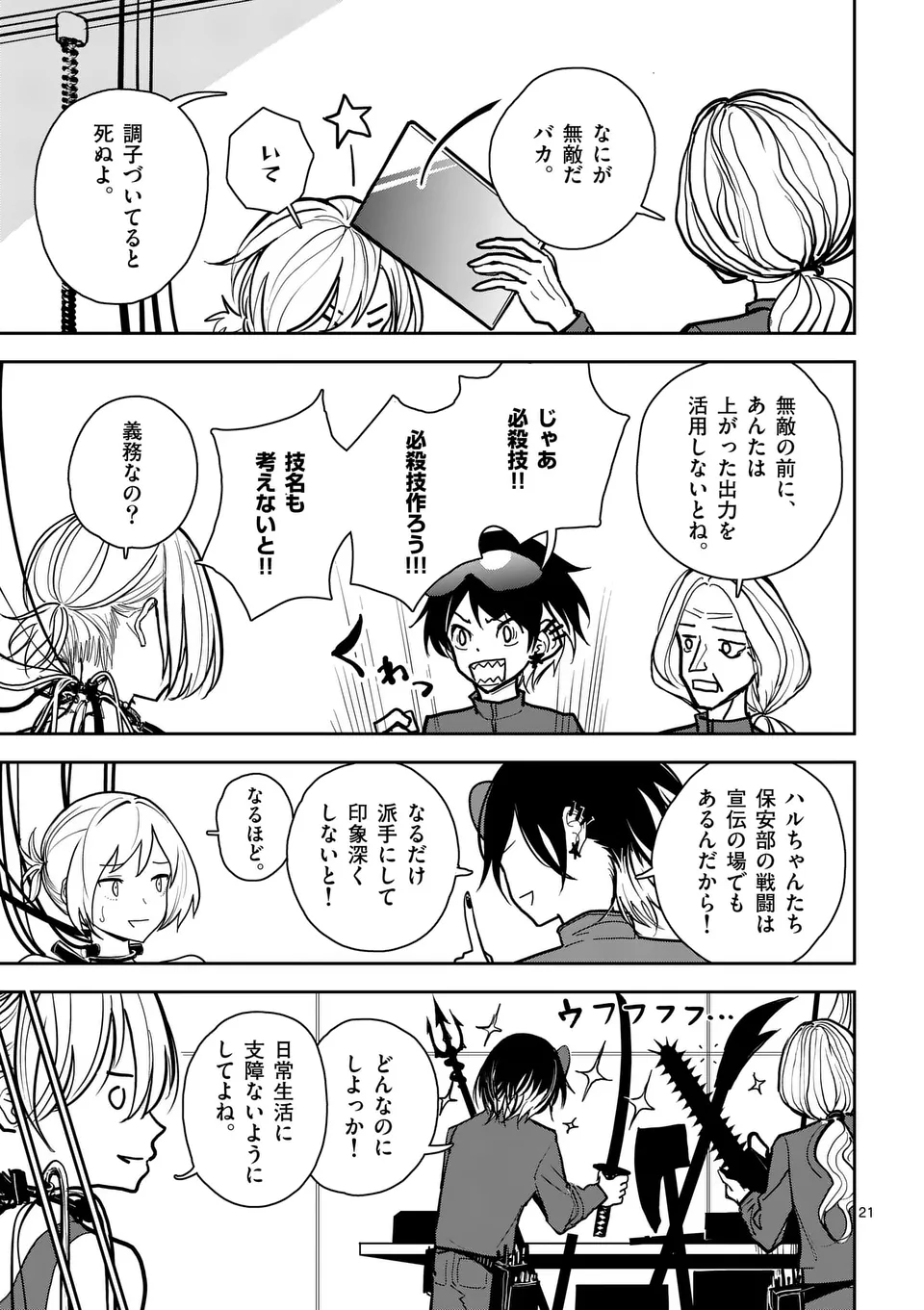 【dhibi】その炎の名は性癖｜裏サンデー 3 page 21 - read online free