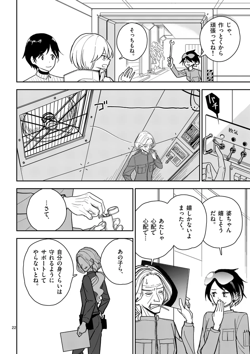 【dhibi】その炎の名は性癖｜裏サンデー 3 page 22 - read online free