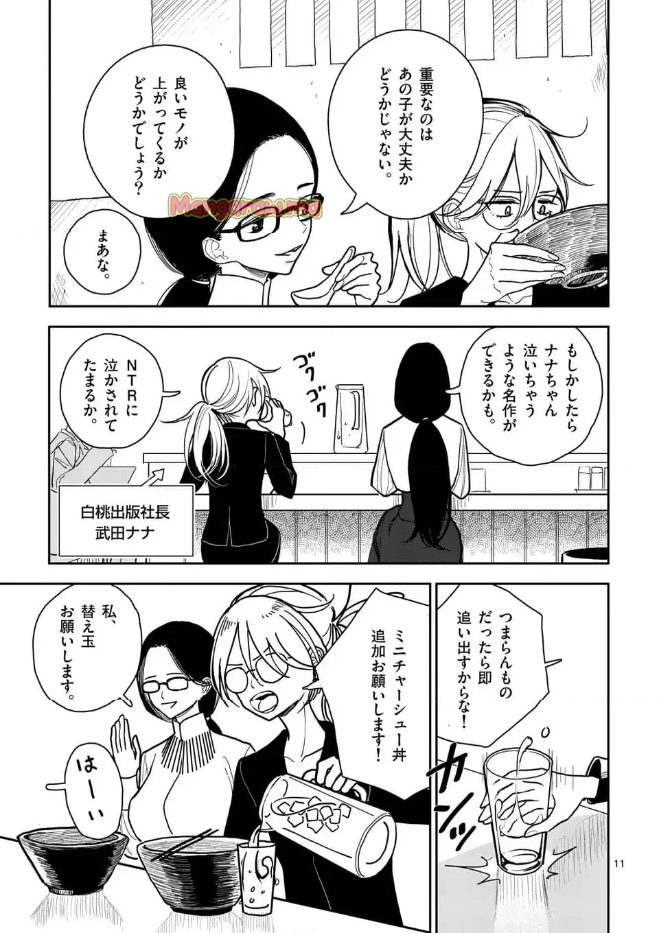 【dhibi】その炎の名は性癖｜裏サンデー 5 - Page 11