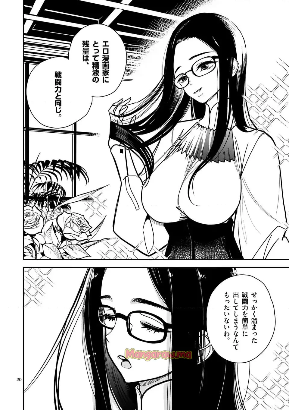 【dhibi】その炎の名は性癖｜裏サンデー 5 - Page 21