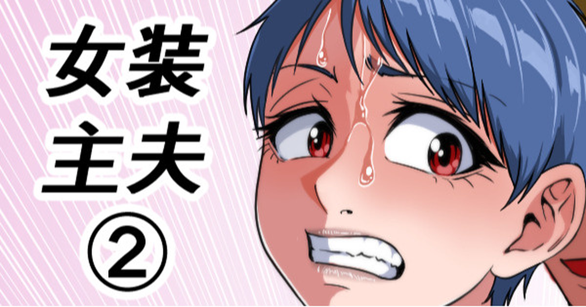 Transvestite househusband page 35 original parody - blackmail anal hentai manga - read online free