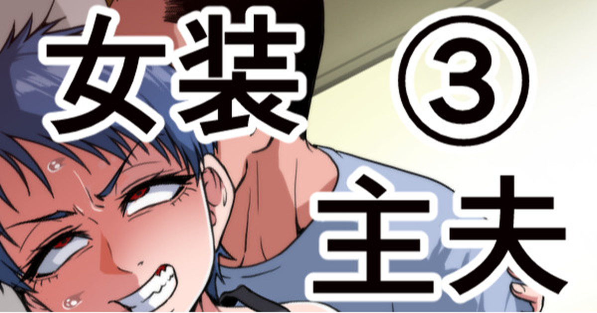 Transvestite househusband page 49 original parody - blackmail anal hentai manga - read online free