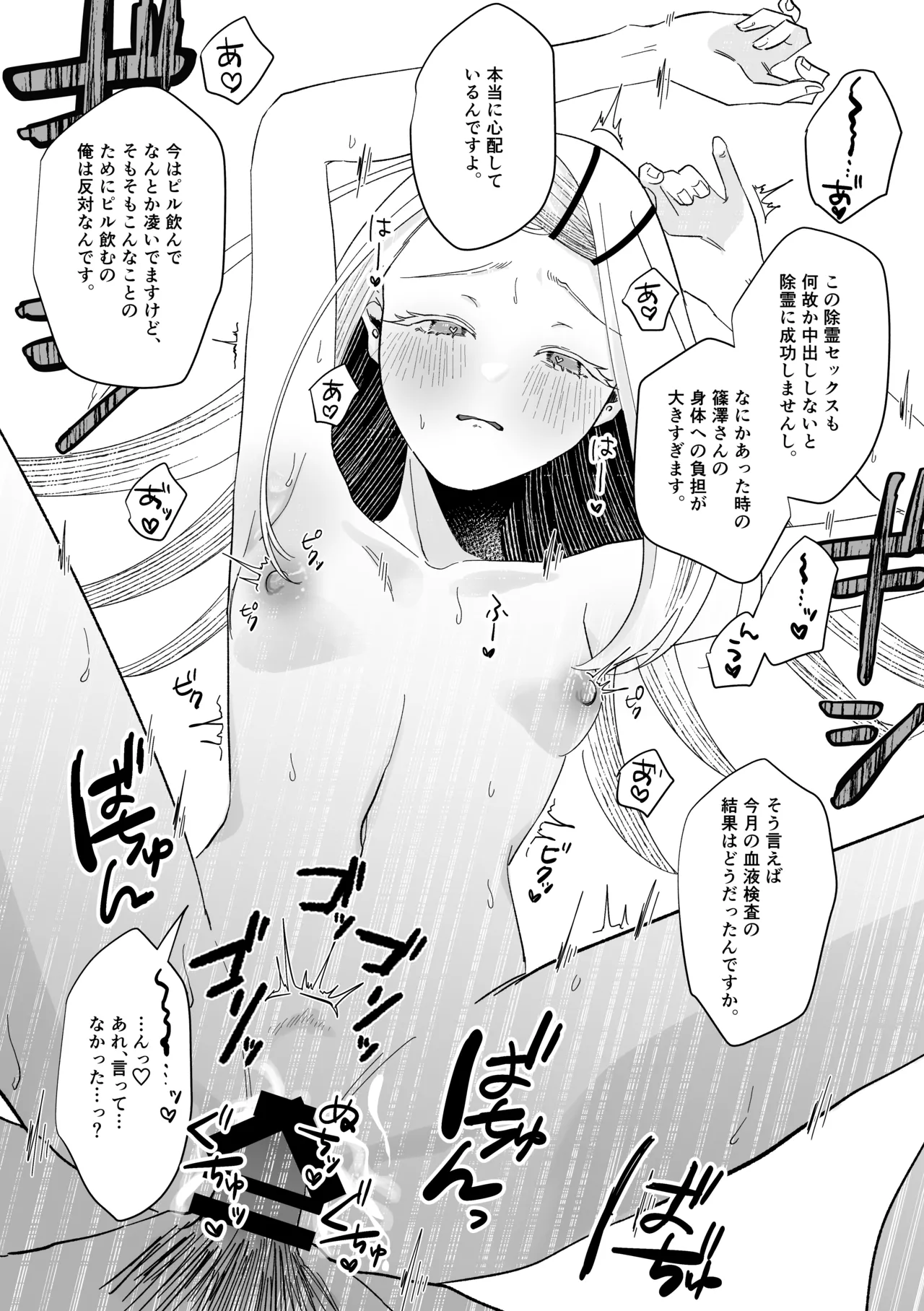 Reibai Taishitsu - spirit medium - Page 31