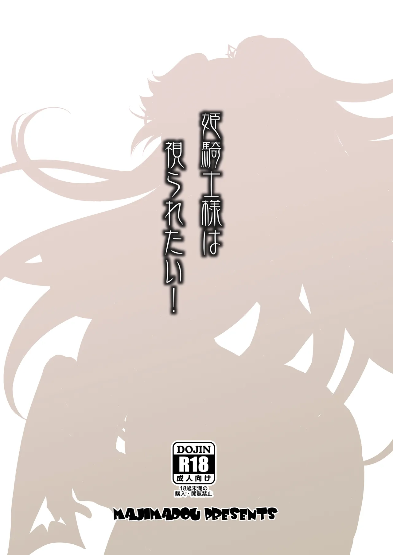 Hime Kishi-sama wa Miraretai! | The Princess Knight Wants to Be Seen! - Page 22