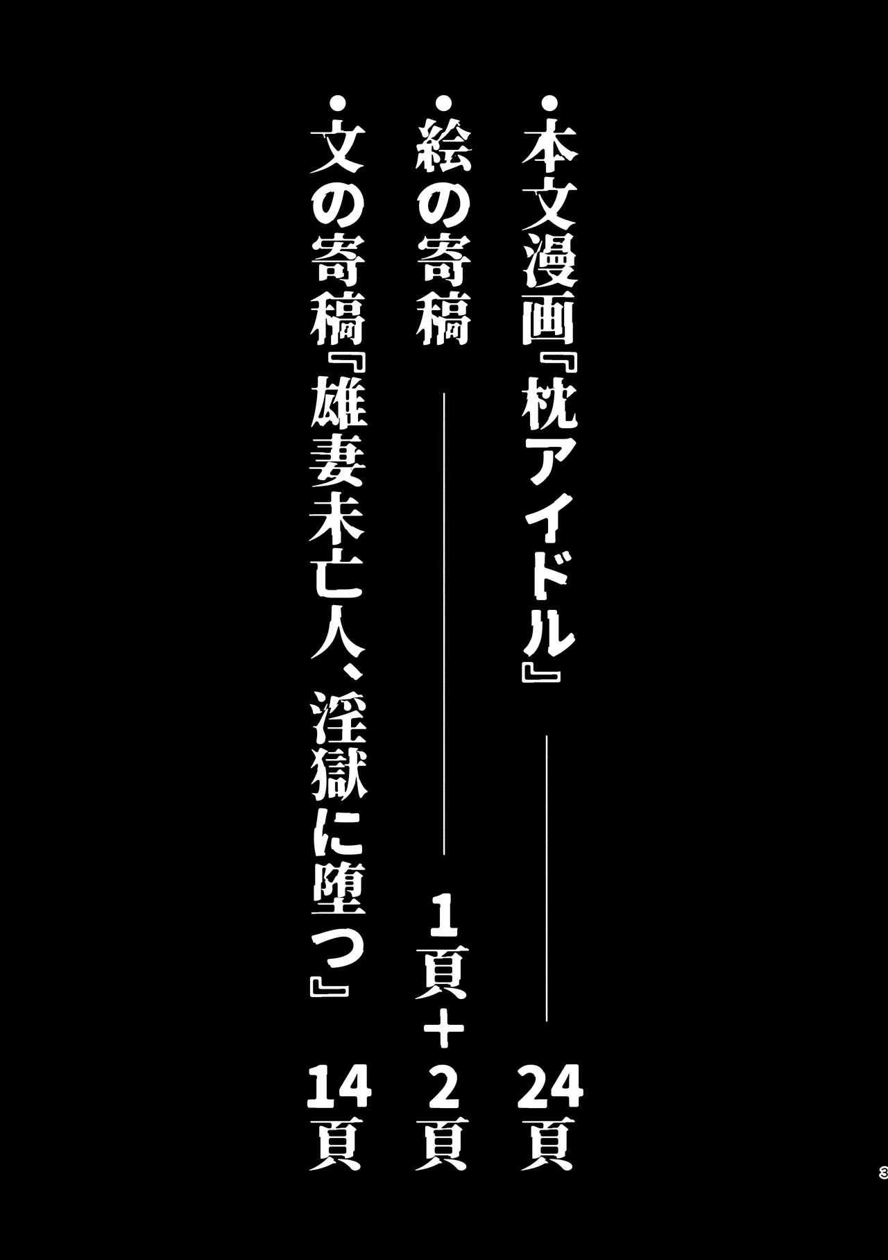 Mobumayo-makura eigyō - Page 2