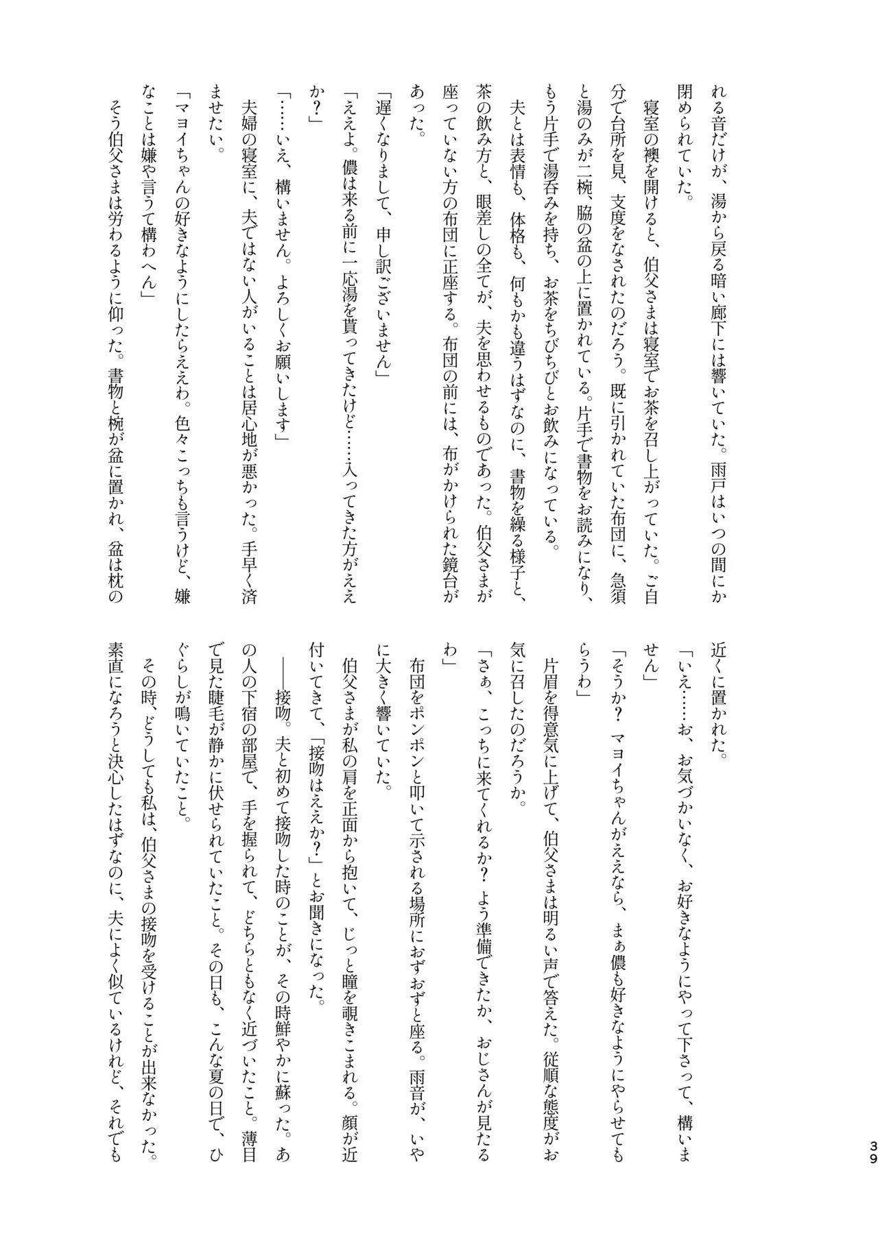 Mobumayo-makura eigyō page 37 featuring mayoi ayase ensemble stars parody - blowjob anal hentai manga - read online free