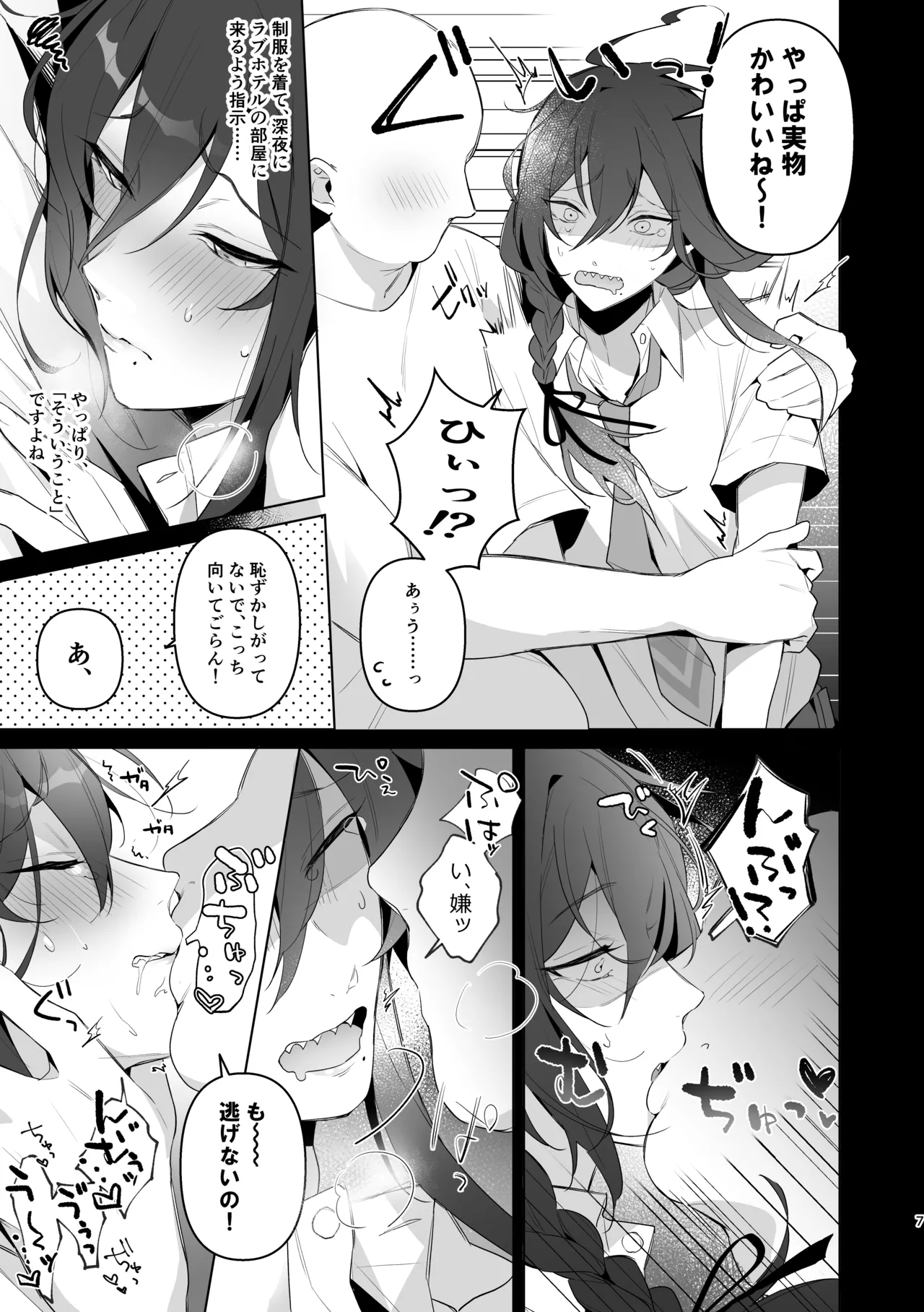 Mobumayo-makura eigyō - Page 5