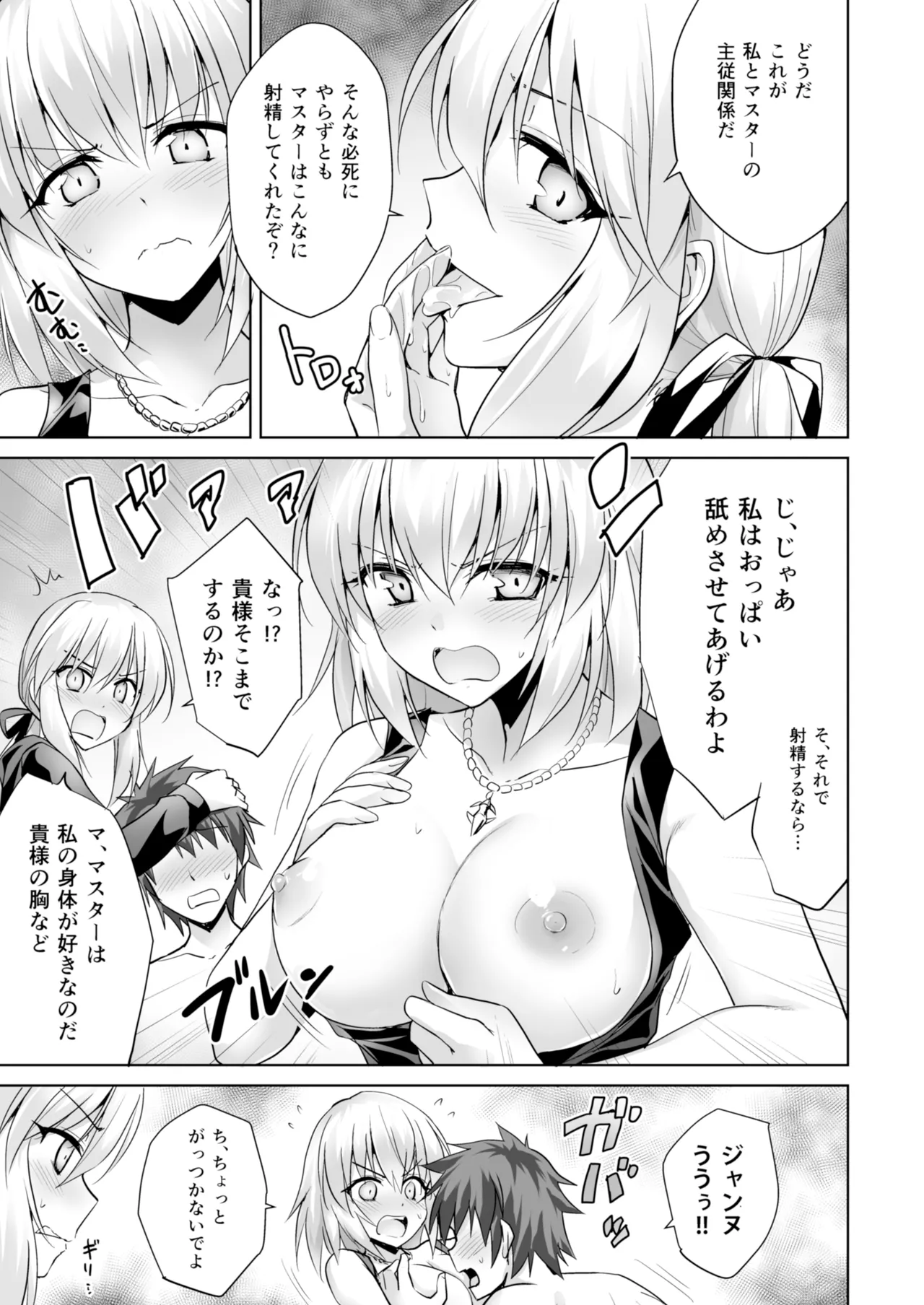 Ore no Koto o Seieki Tank to shika Omotteinai Servant-tachi - Page 11