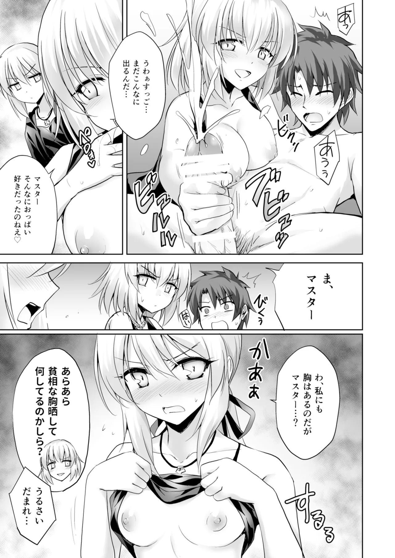 Ore no Koto o Seieki Tank to shika Omotteinai Servant-tachi - Page 13