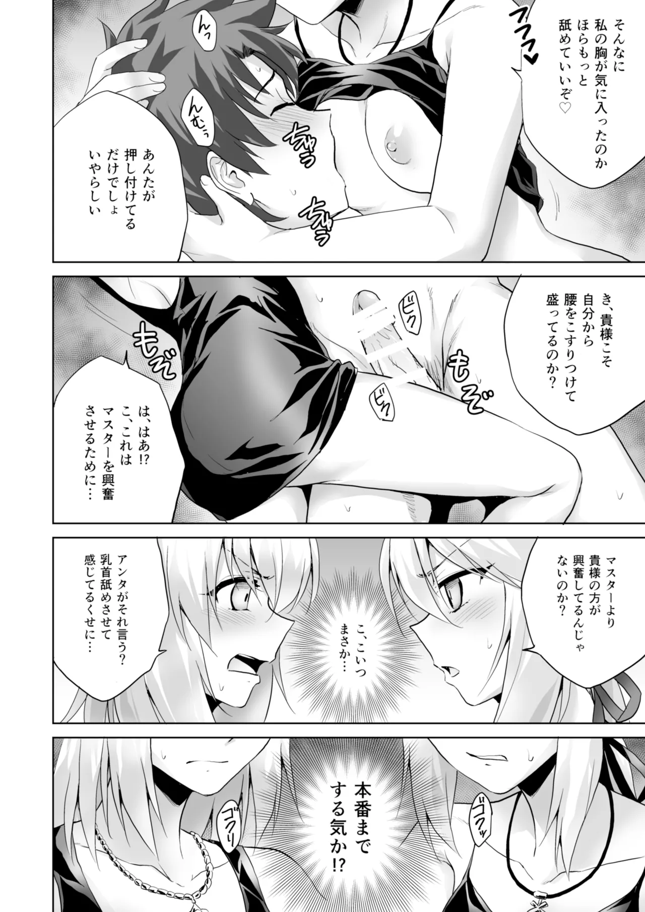 Ore no Koto o Seieki Tank to shika Omotteinai Servant-tachi - Page 16