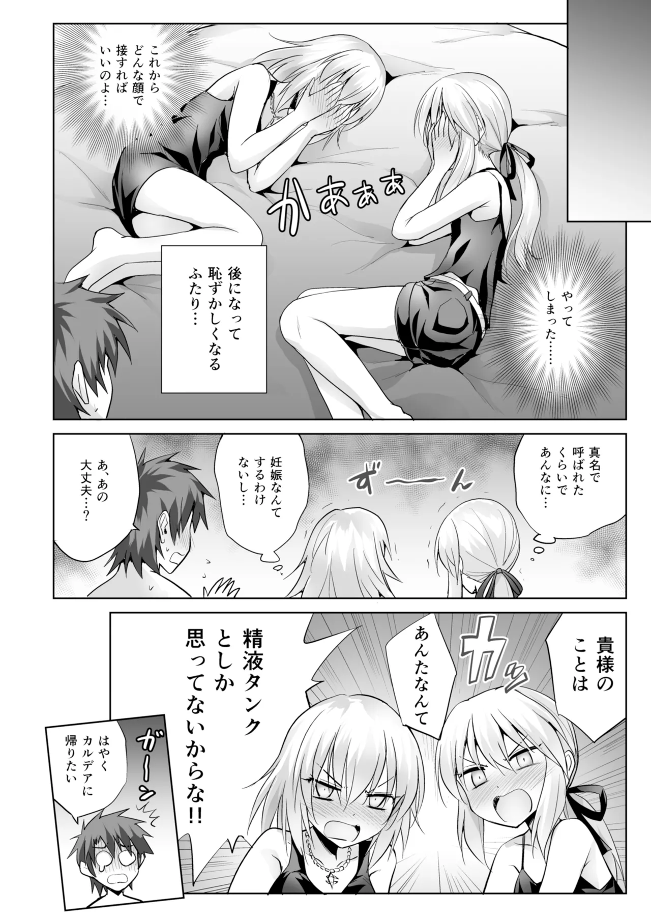 Ore no Koto o Seieki Tank to shika Omotteinai Servant-tachi - Page 24