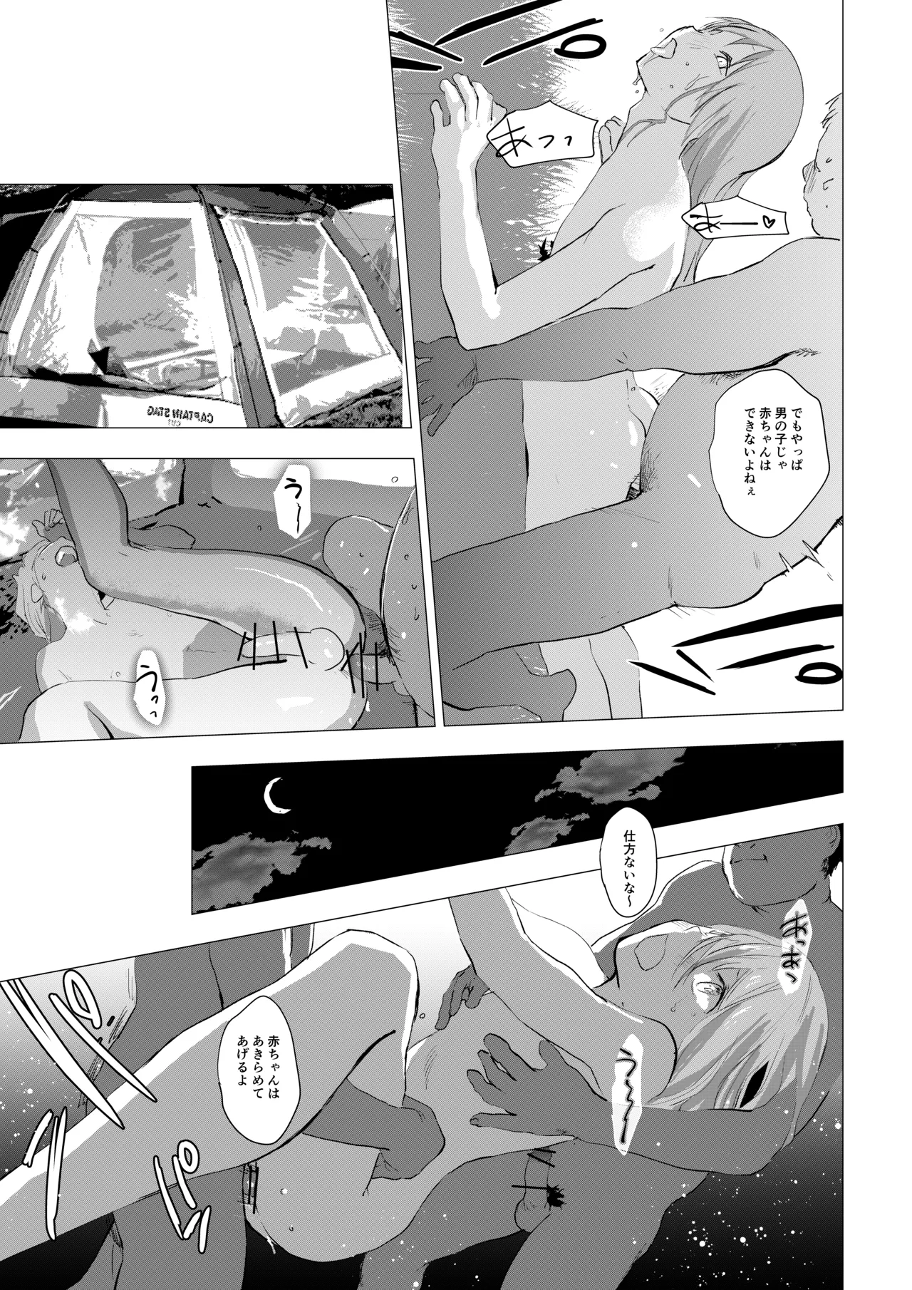 Page 22 of [Shota Mangaya-san (orukoa)] Josou Shounen ga Ofu-kai de Otakutachi ni Mawasareru Hanashi [Digital]