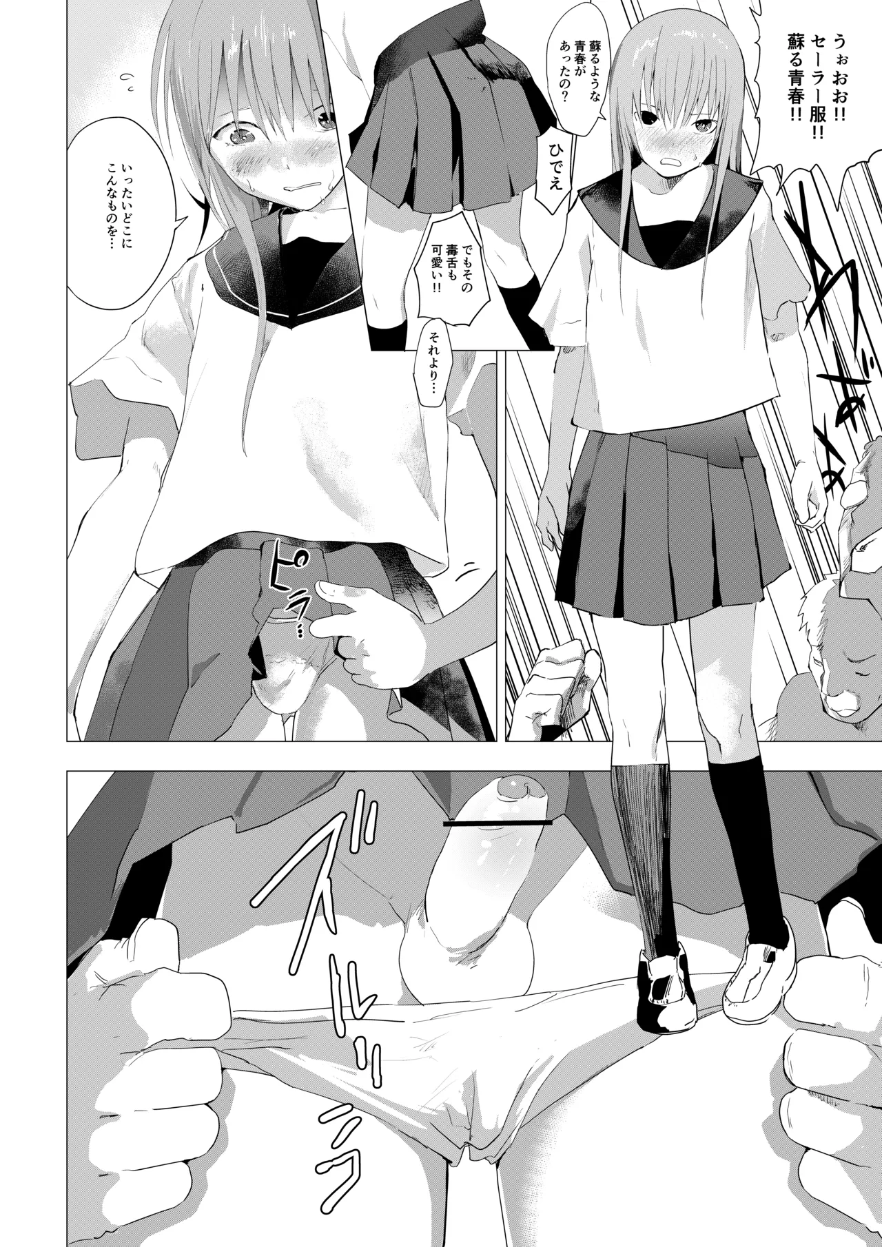 Page 9 of [Shota Mangaya-san (orukoa)] Josou Shounen ga Ofu-kai de Otakutachi ni Mawasareru Hanashi [Digital]