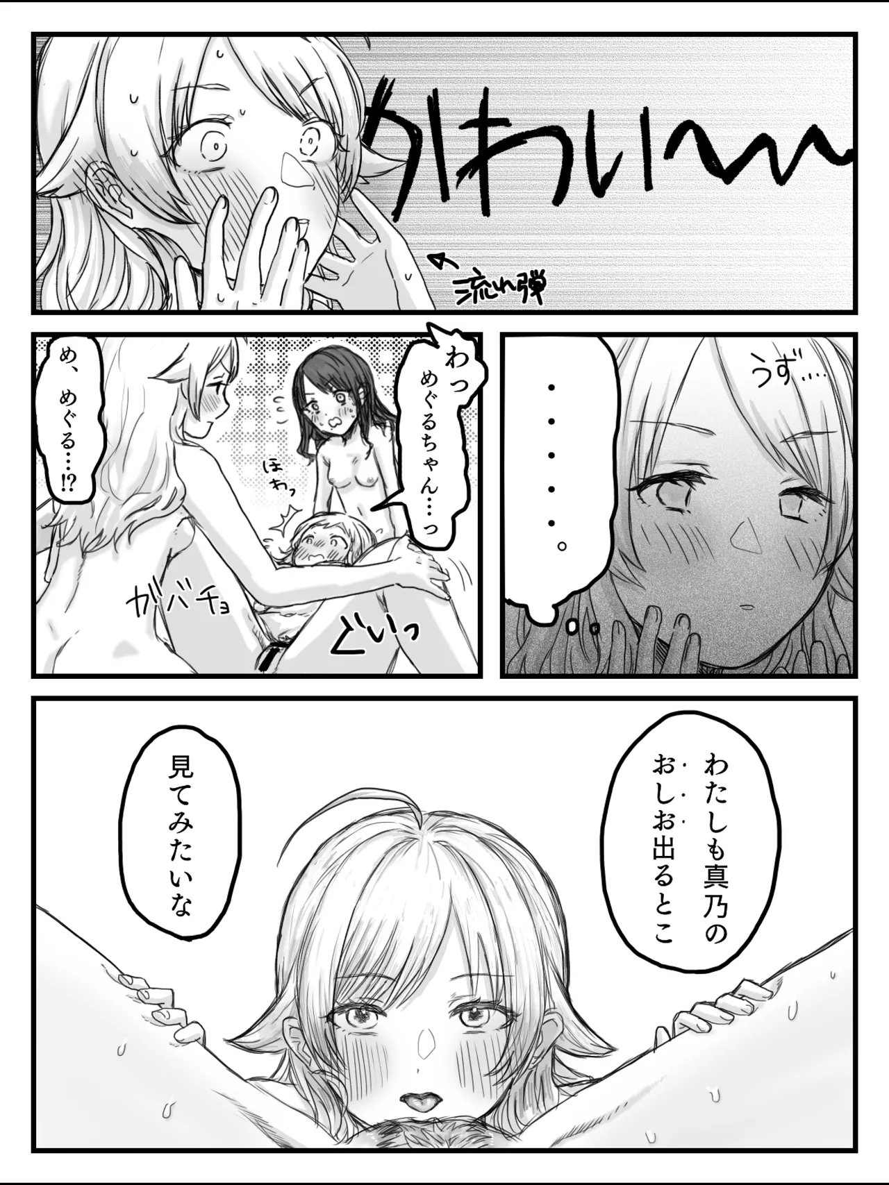 Himenops Communication page 26 featuring mano sakuragi the idolmaster parody - hairy yuri hentai manga - read online free