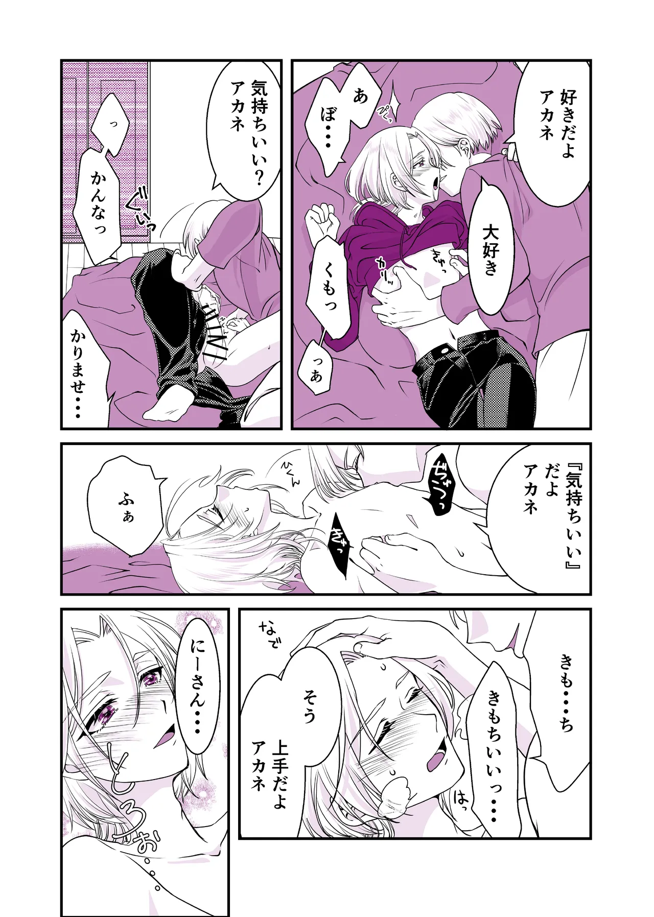 Usotsuki de Okubyou de Kanpeki na Ani page 16 featuring akane folden shinkansen henkei robo shinkalion parody - incest yaoi hentai manga - read online free