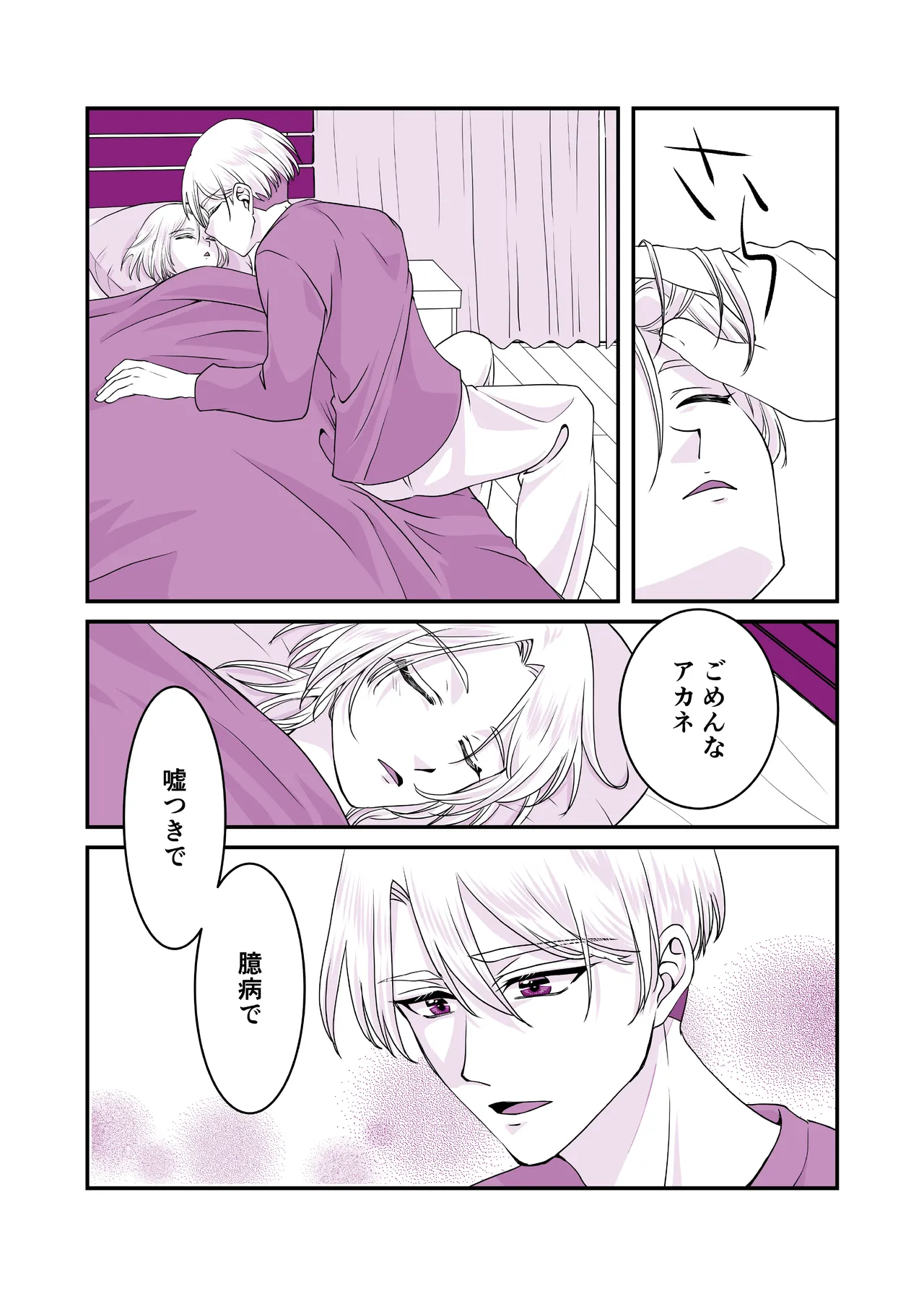 Usotsuki de Okubyou de Kanpeki na Ani page 21 featuring akane folden shinkansen henkei robo shinkalion parody - incest yaoi hentai manga - read online free