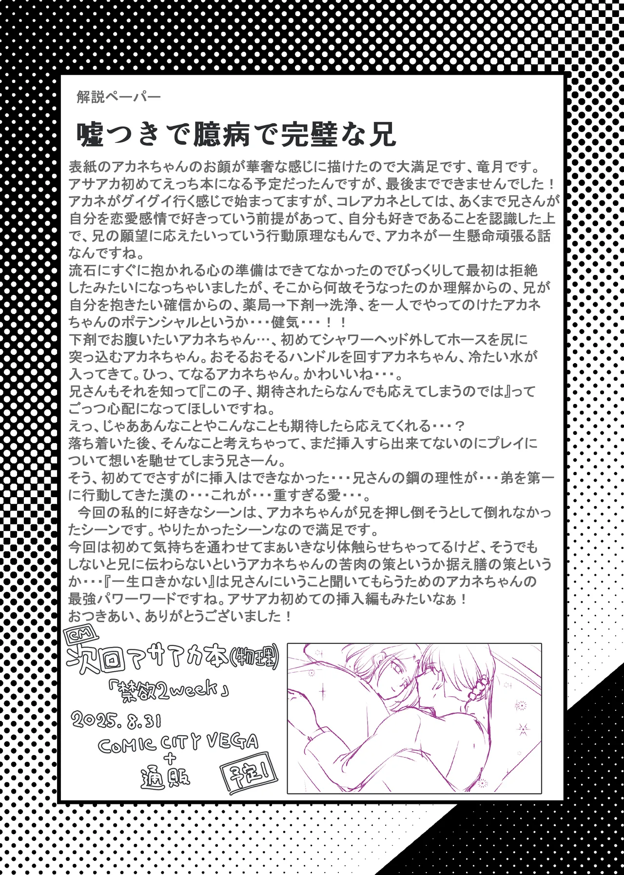 Usotsuki de Okubyou de Kanpeki na Ani page 25 featuring akane folden shinkansen henkei robo shinkalion parody - incest yaoi hentai manga - read online free