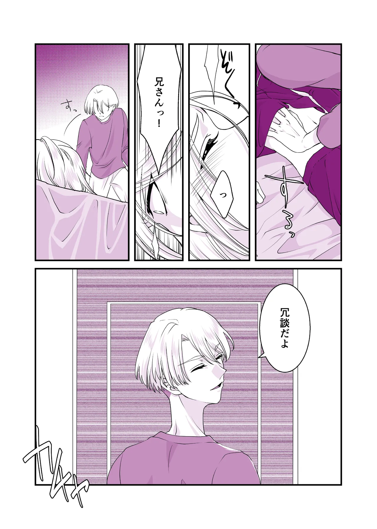 Usotsuki de Okubyou de Kanpeki na Ani - Page 6