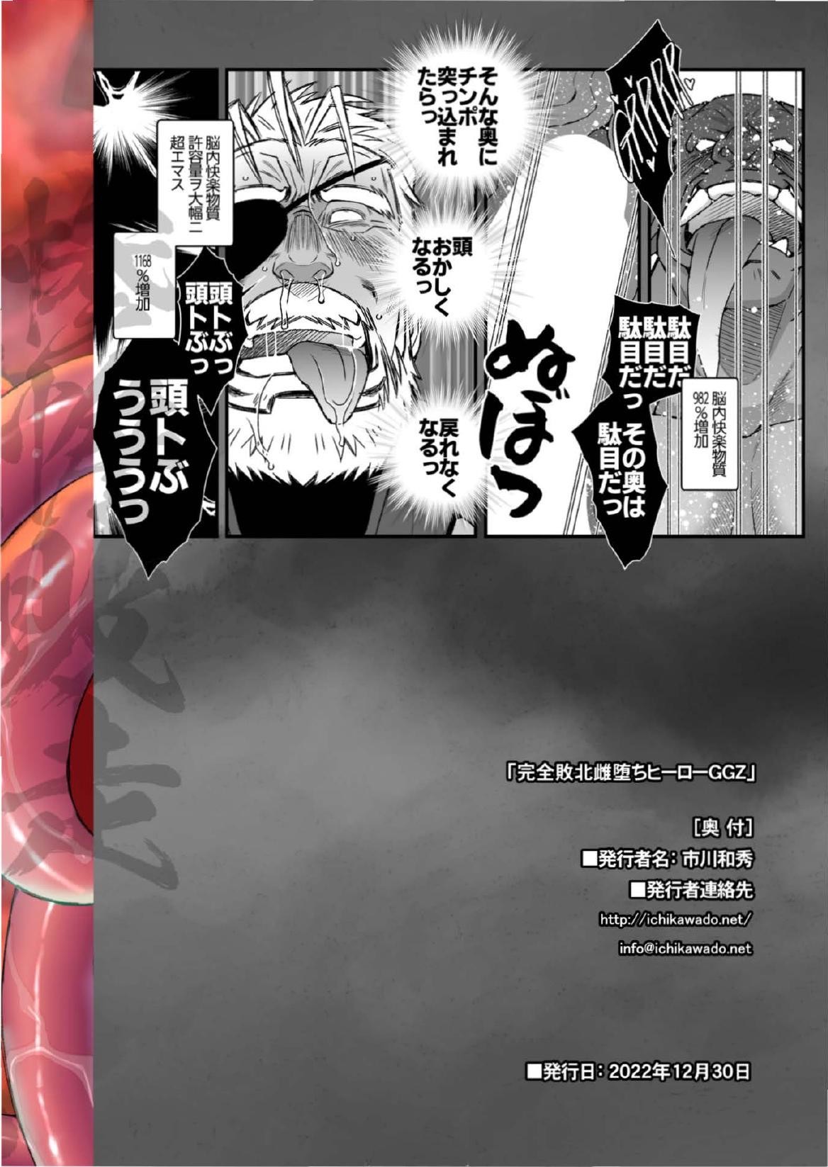 WRECKING THE SUPERHERO GGZ - Page 24