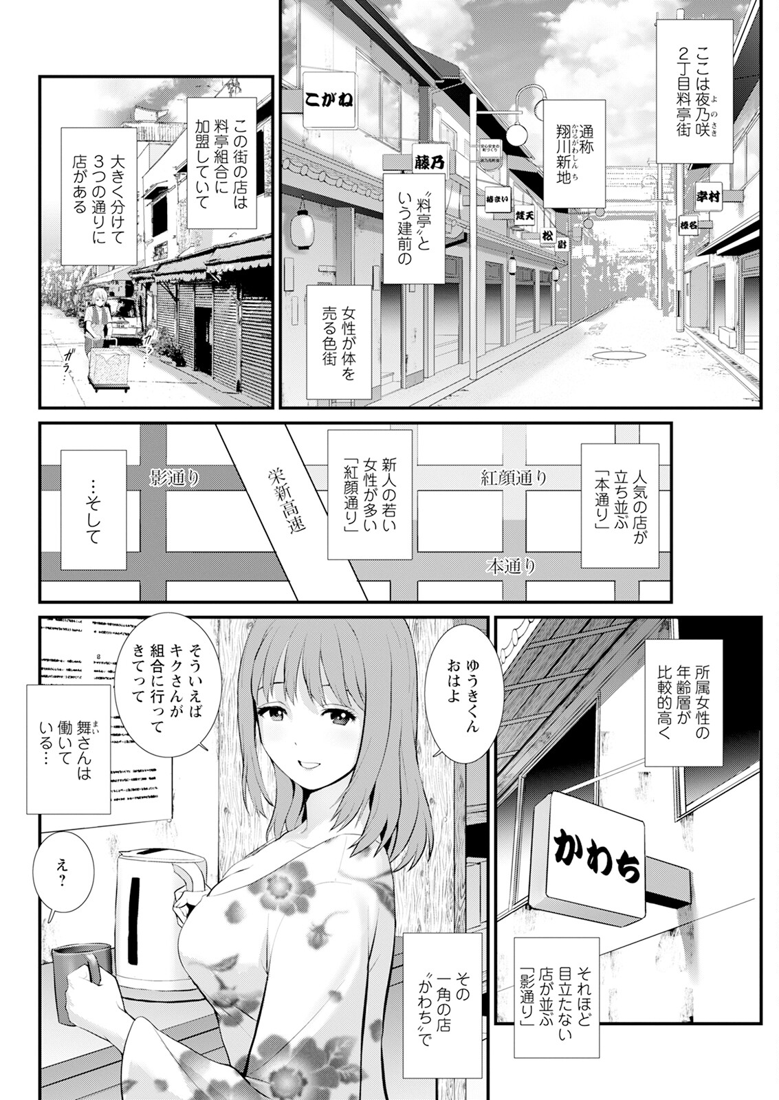 Iromachi ni Afure Shitataru Hana no Mitsu Ch. 1-4 page 44 - sole male nakadashi hentai manga - read online free