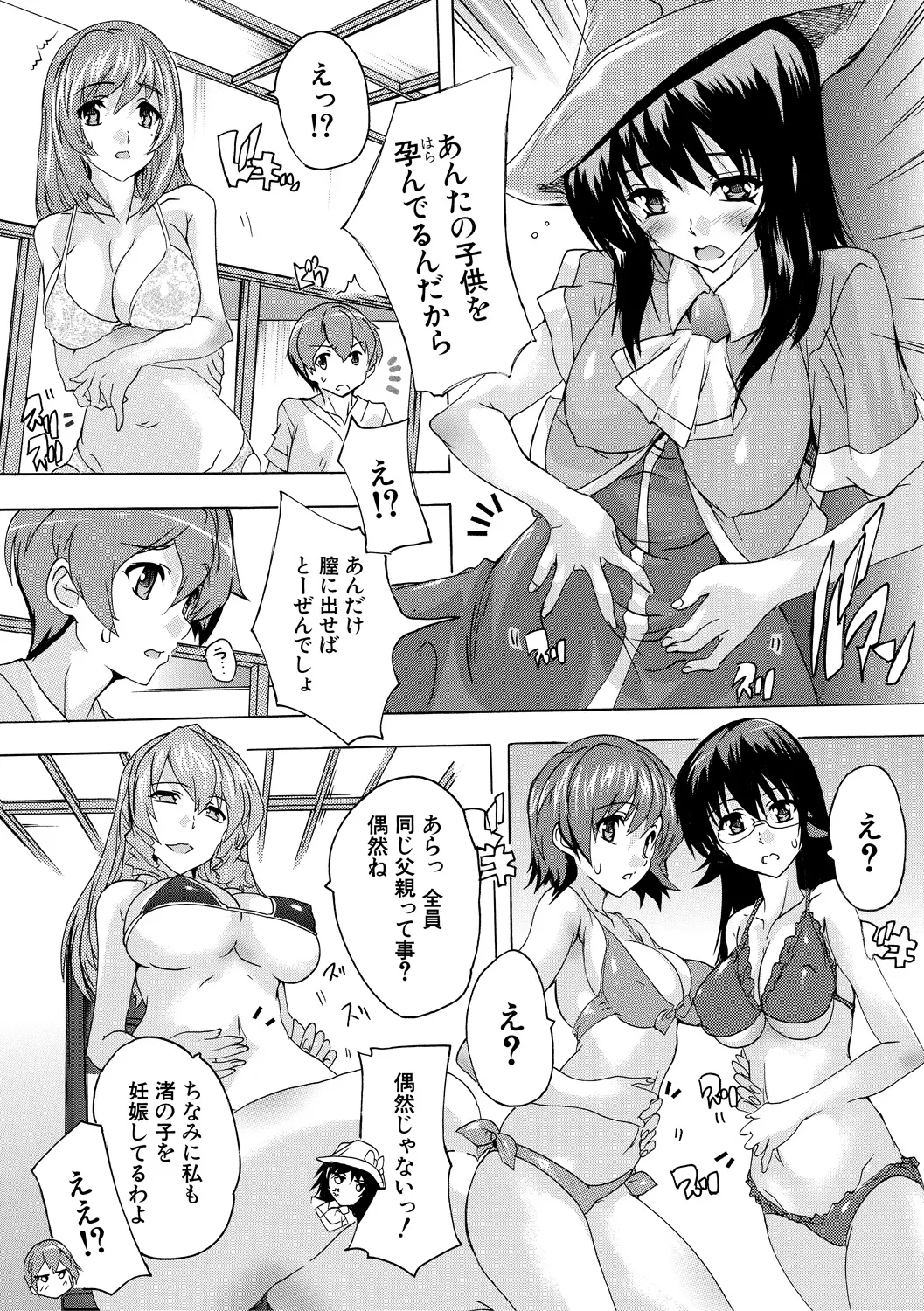 Page 175 of [Natsuka Q-Ya] Gokujou!! Harem-kan - Excellent!! A mansion of Harem [Digital]