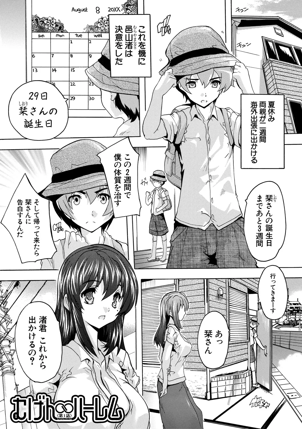 Page 3 of [Natsuka Q-Ya] Gokujou!! Harem-kan - Excellent!! A mansion of Harem [Digital]