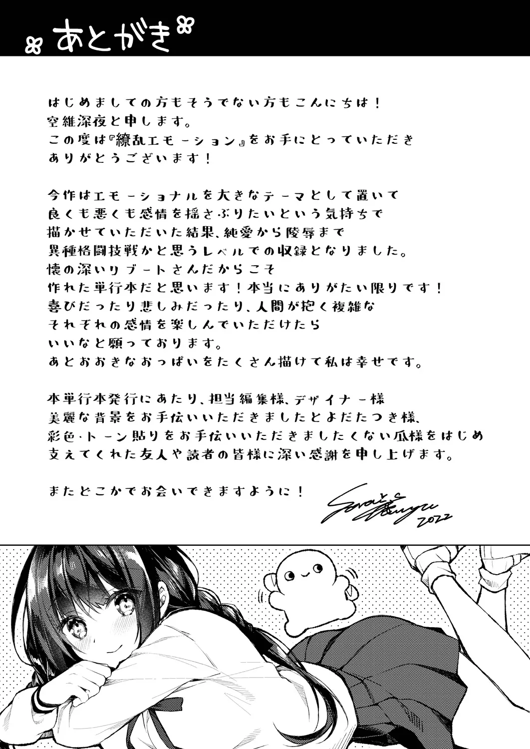 Ryouran Emotion page 245 - beauty mark paizuri hentai manga - read online free